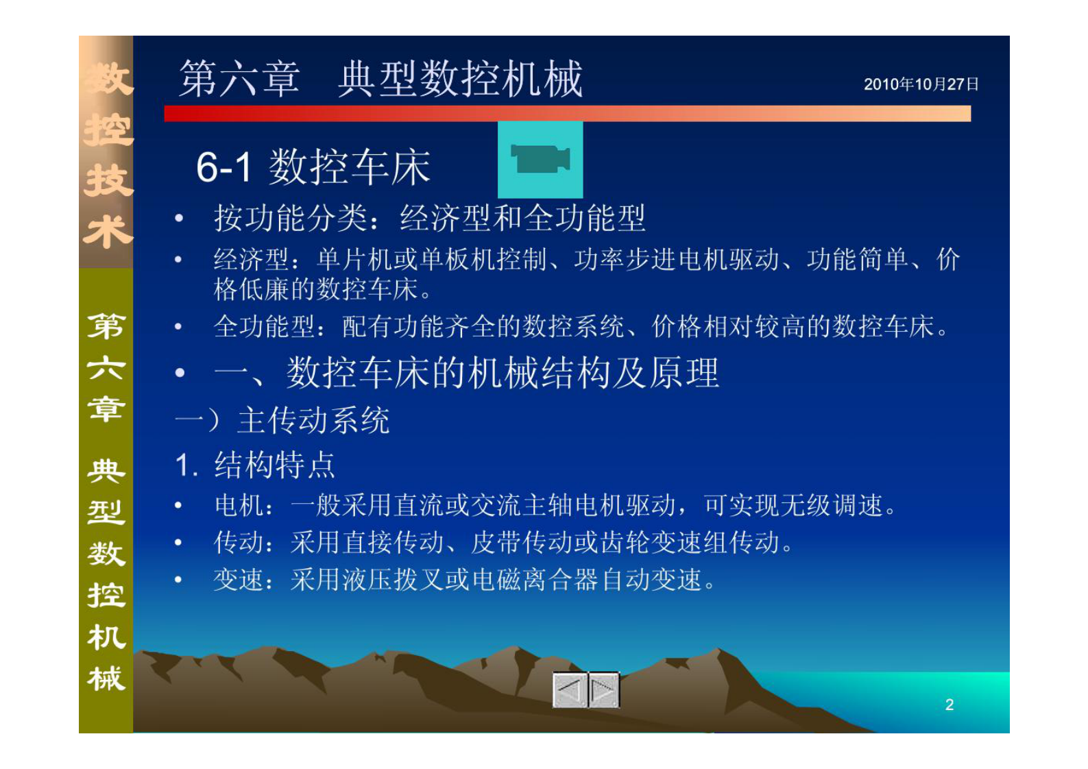 【数控技术】数控技术应用 第2页