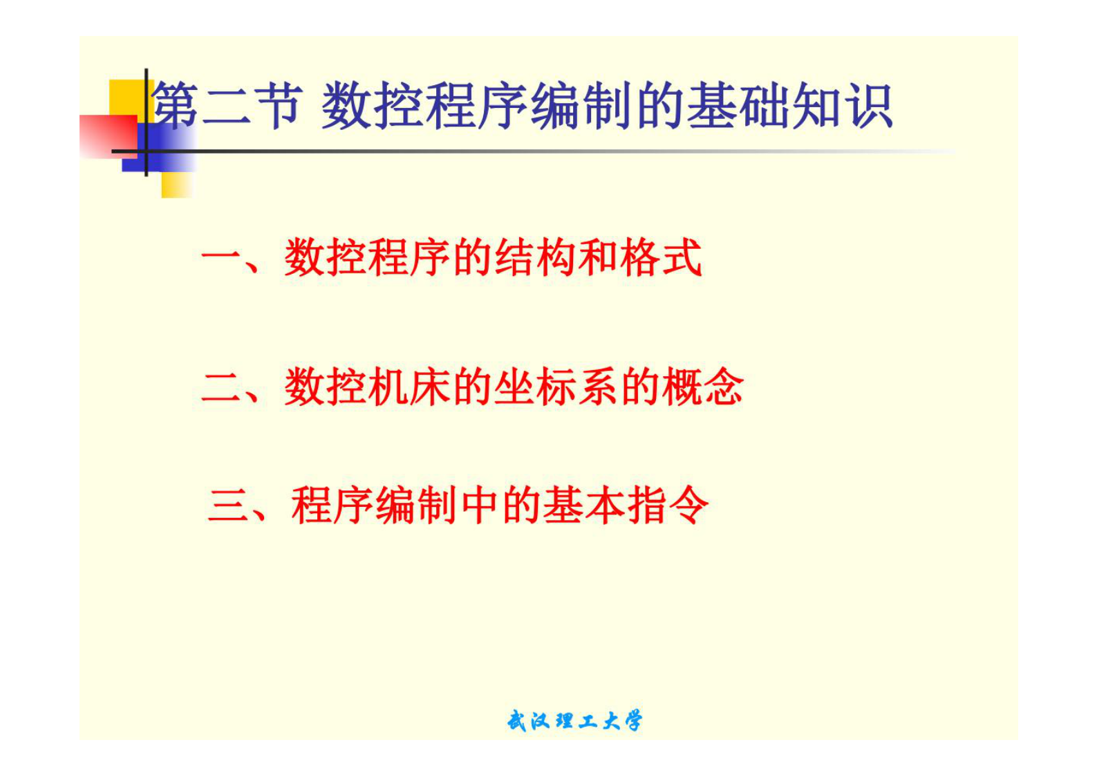 数控技术 课件 2 第1页
