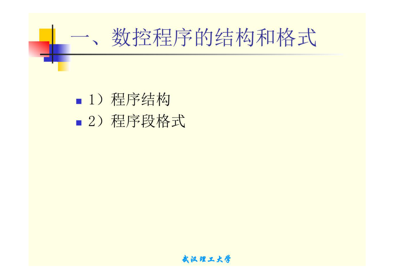 数控技术 课件 2 第2页