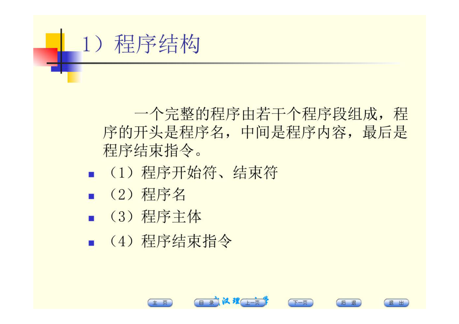 数控技术 课件 2 第3页