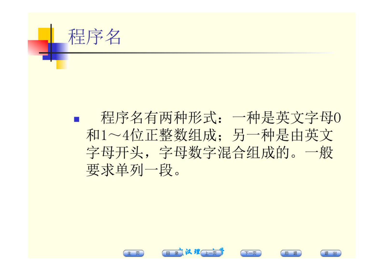 数控技术 课件 2 第4页