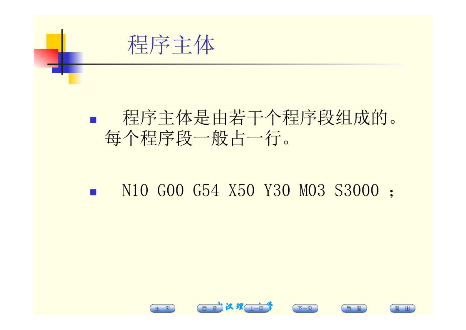 数控技术 课件 2 第5页