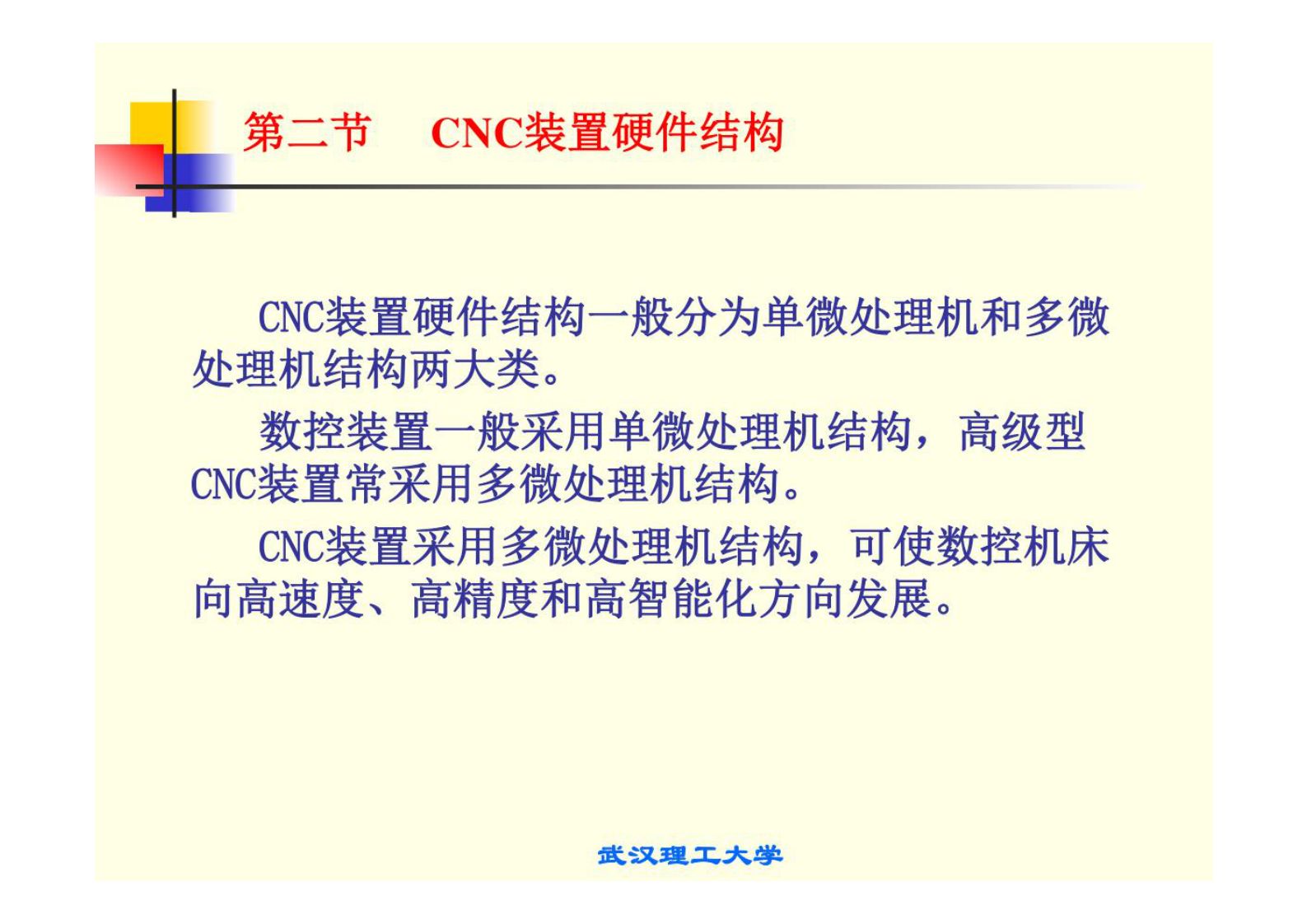 数控技术 课件 4 第1页