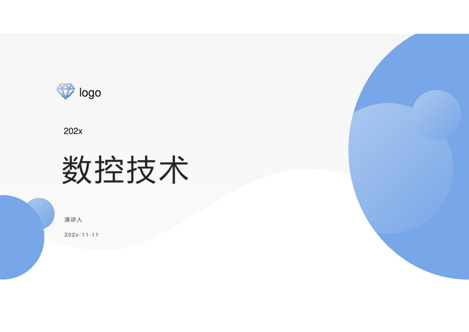 数控技术分享PPT模板 第1页