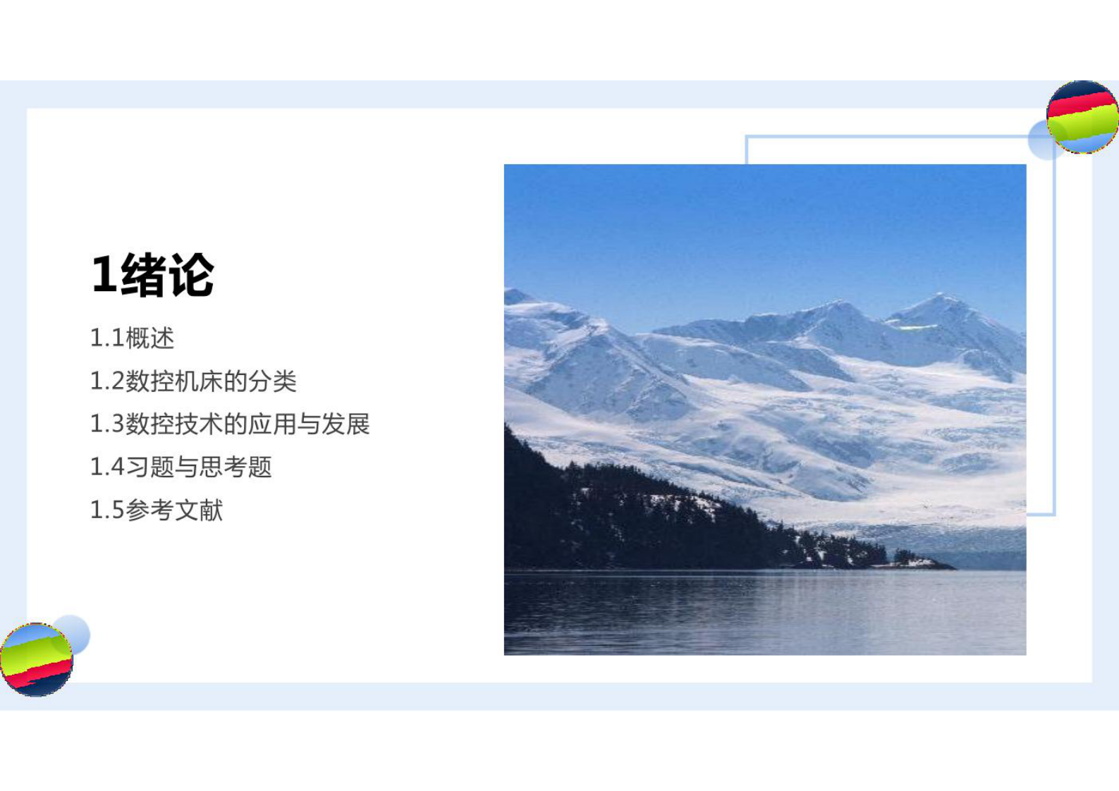 数控技术分享PPT模板 第3页