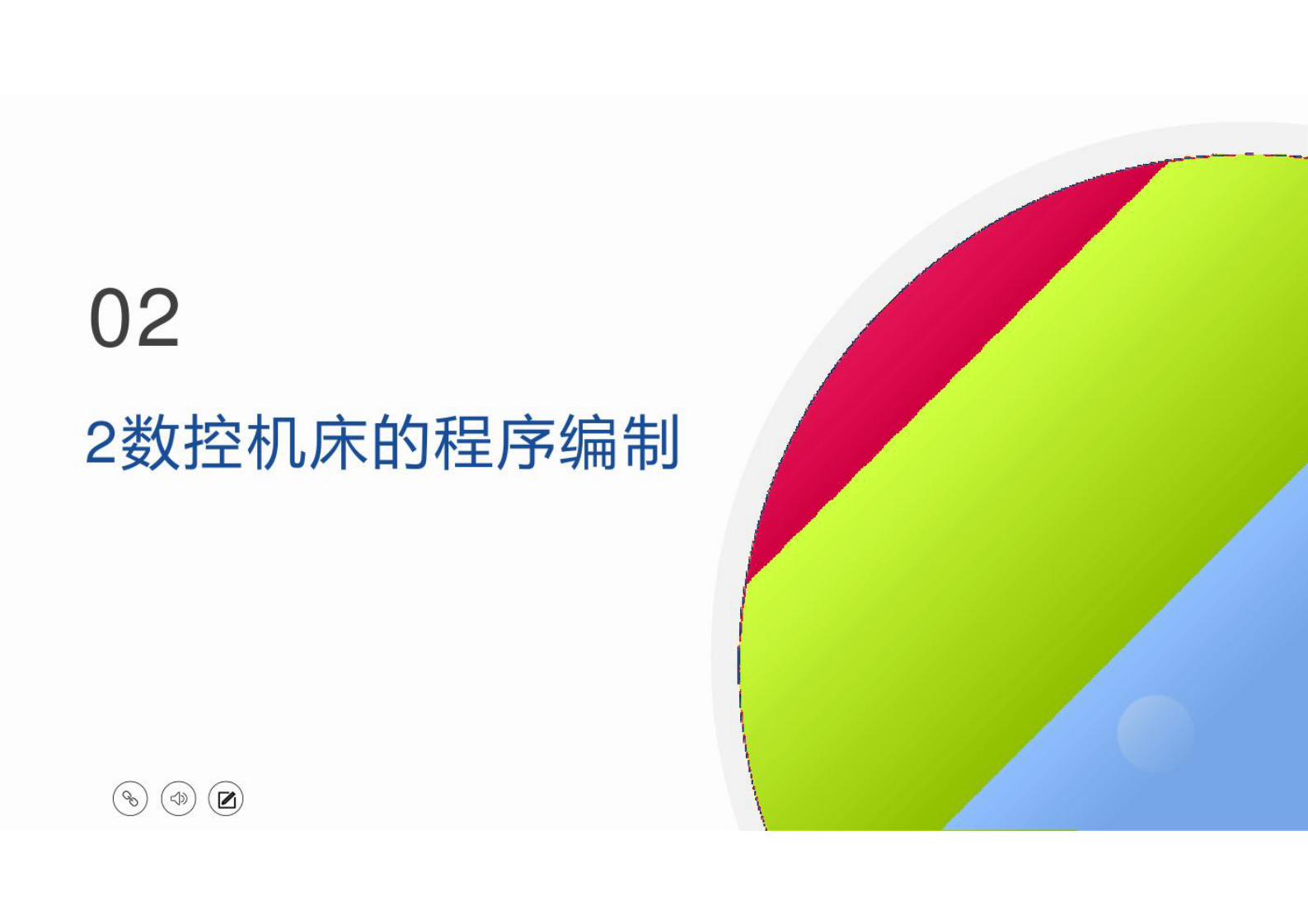 数控技术分享PPT模板 第7页