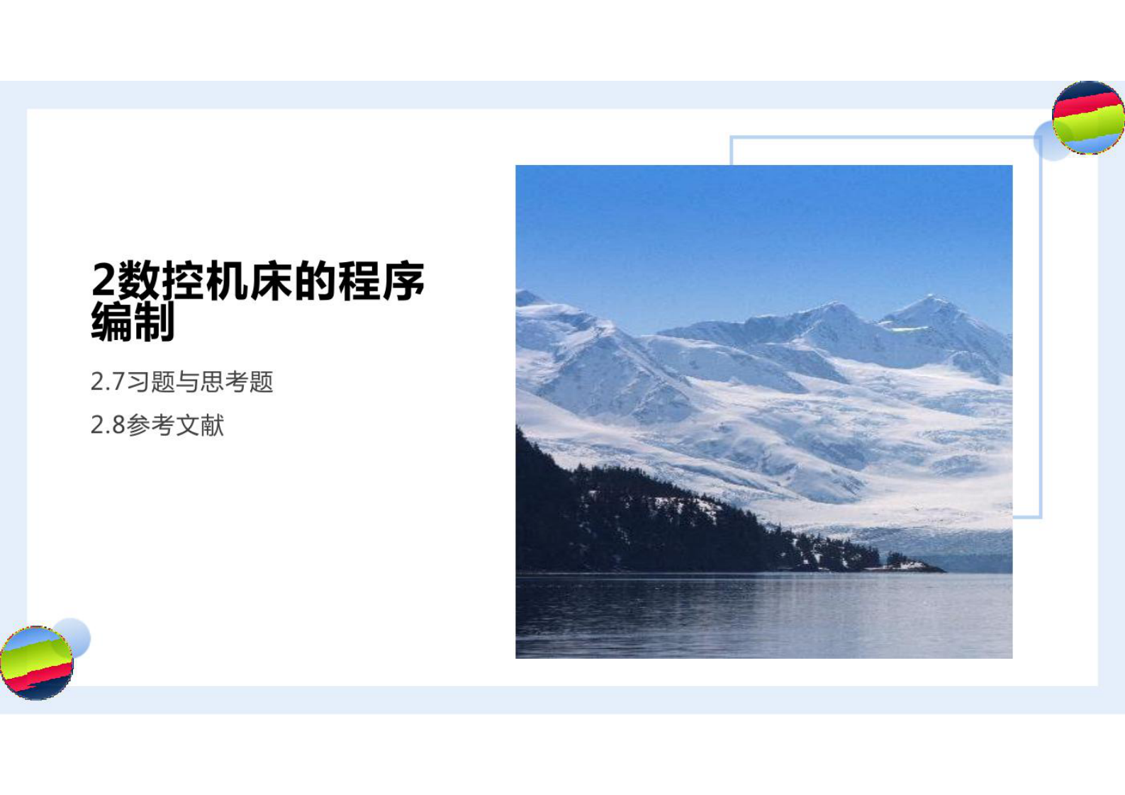 数控技术分享PPT模板 第9页