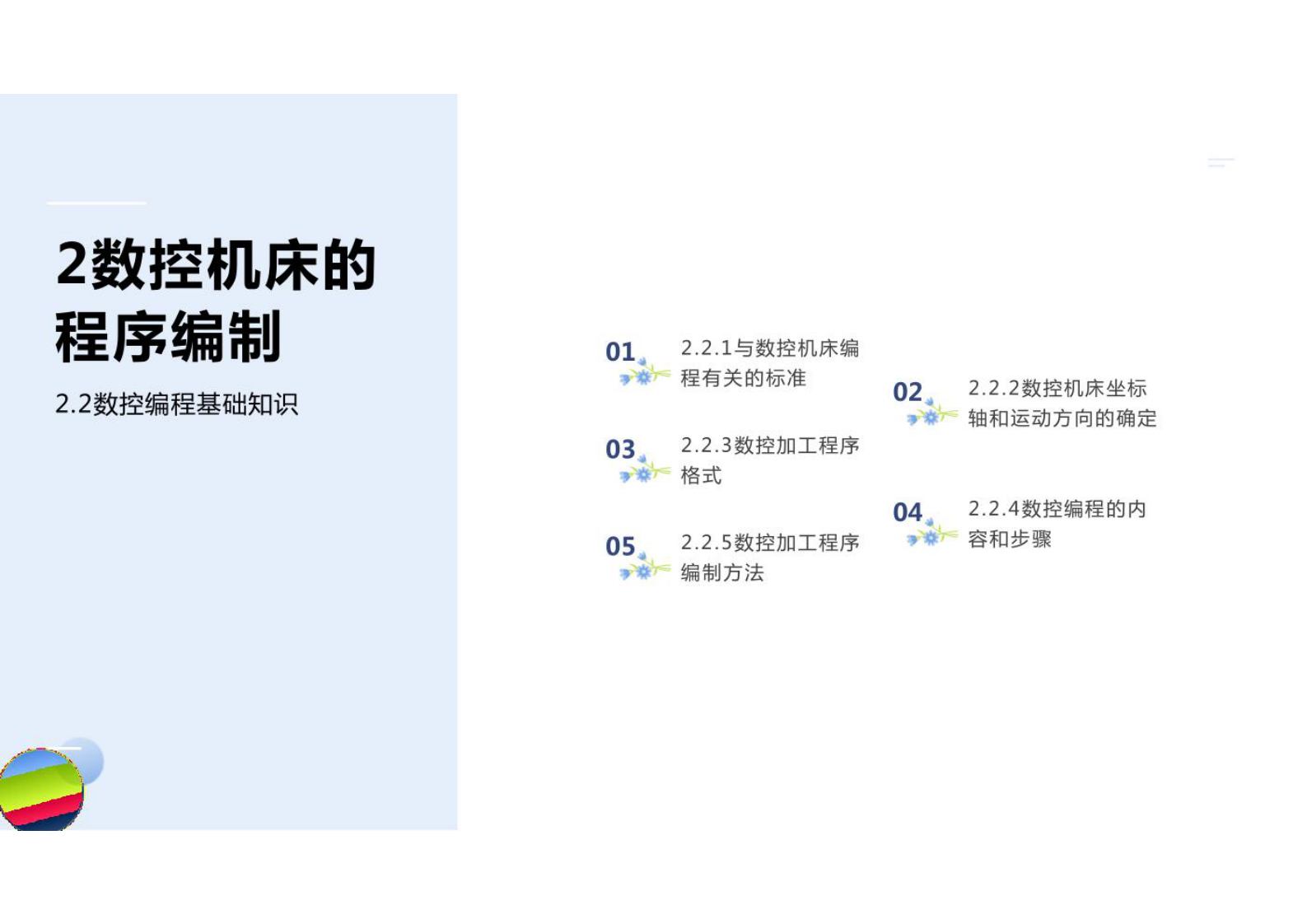 数控技术分享PPT模板 第10页