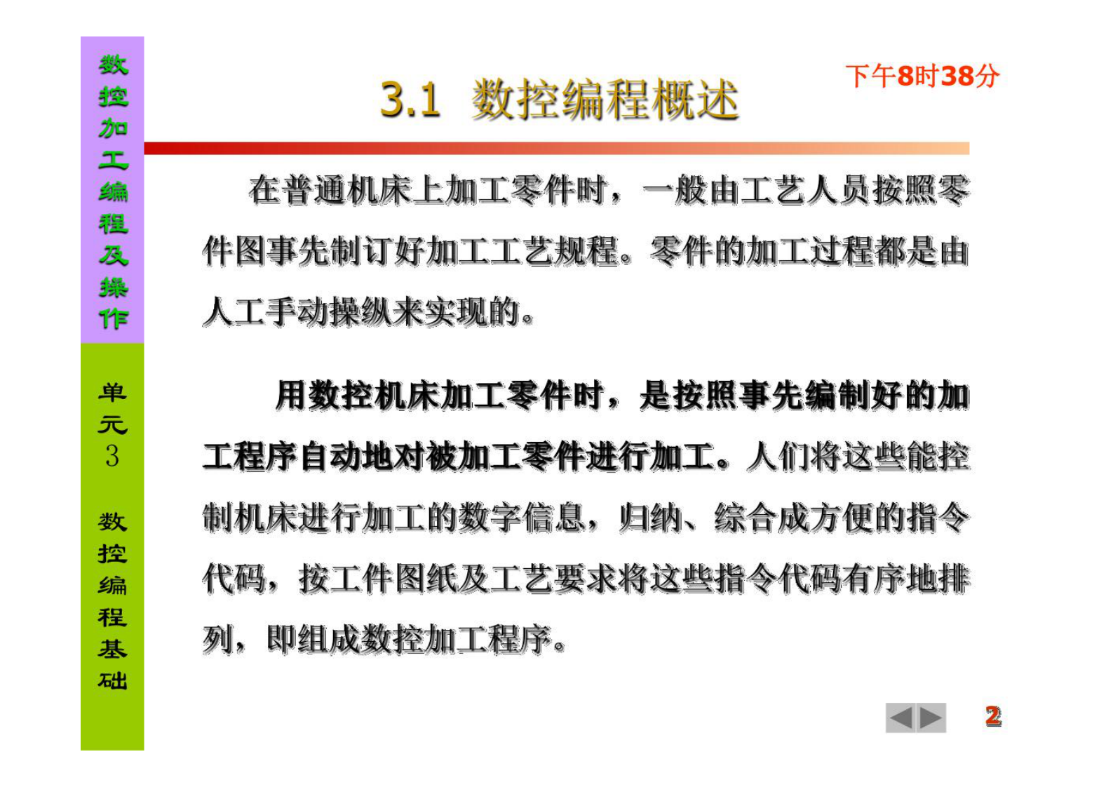 数控技术-数控编程(全)PPT课件 第2页