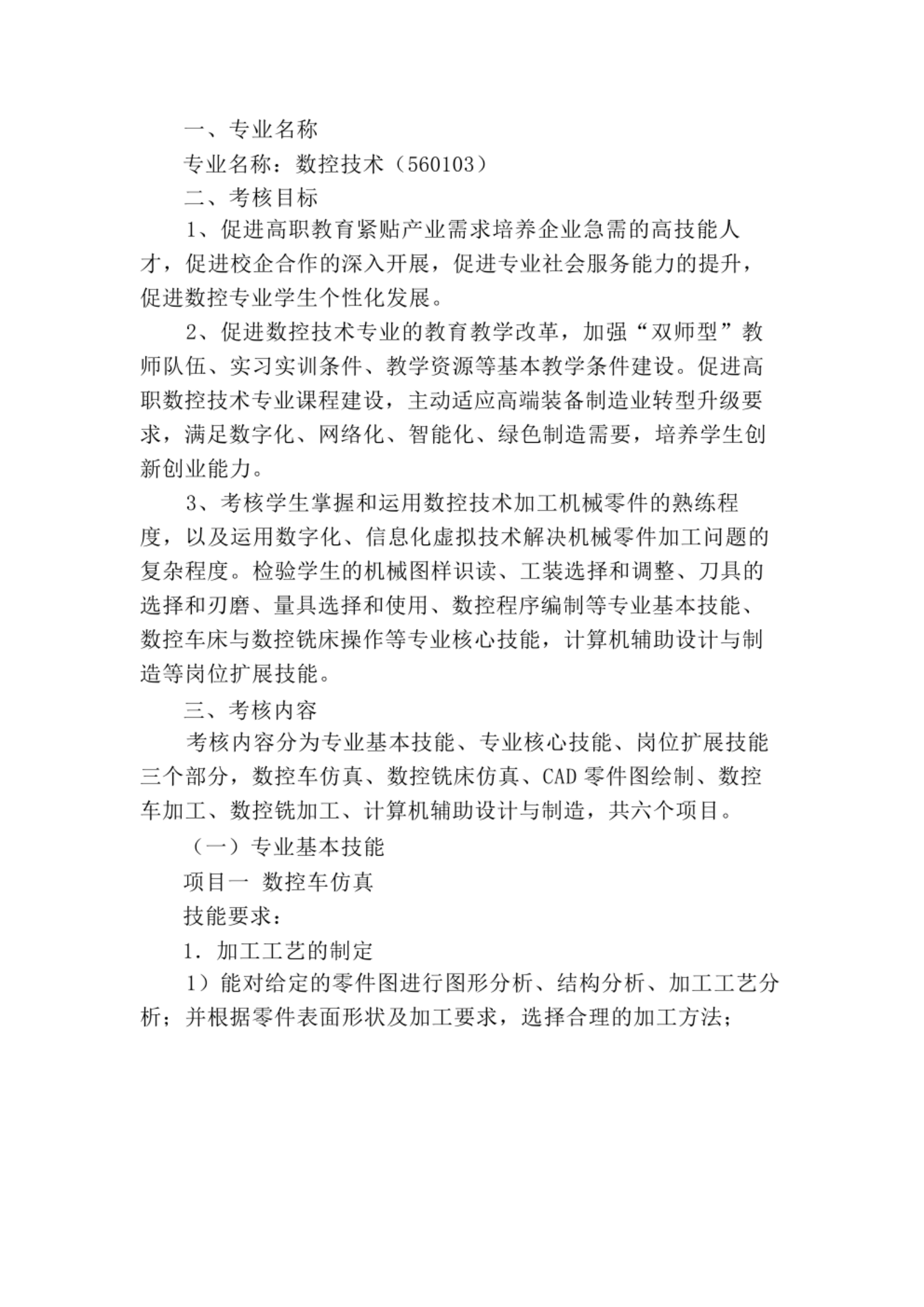 数控技术专业技能考核标准及题库 第2页