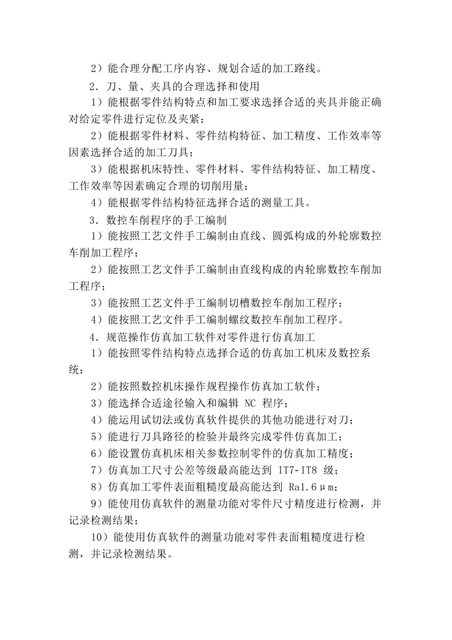 数控技术专业技能考核标准及题库 第3页