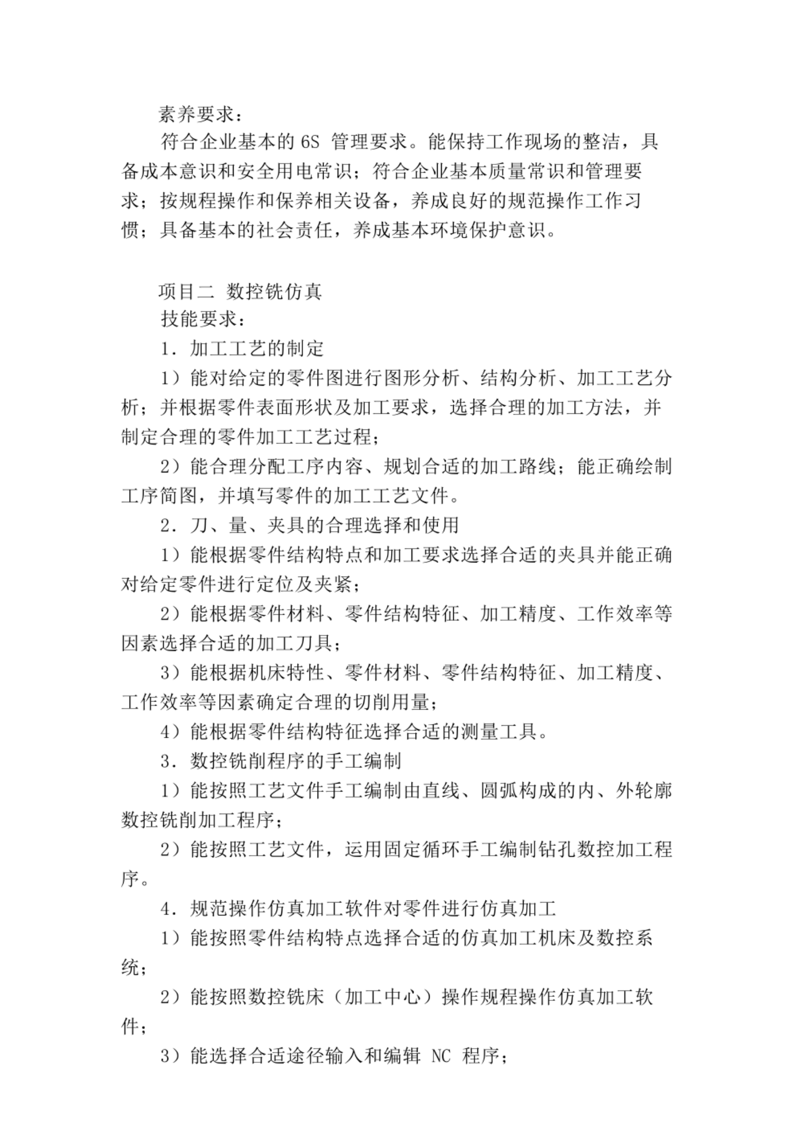 数控技术专业技能考核标准及题库 第4页