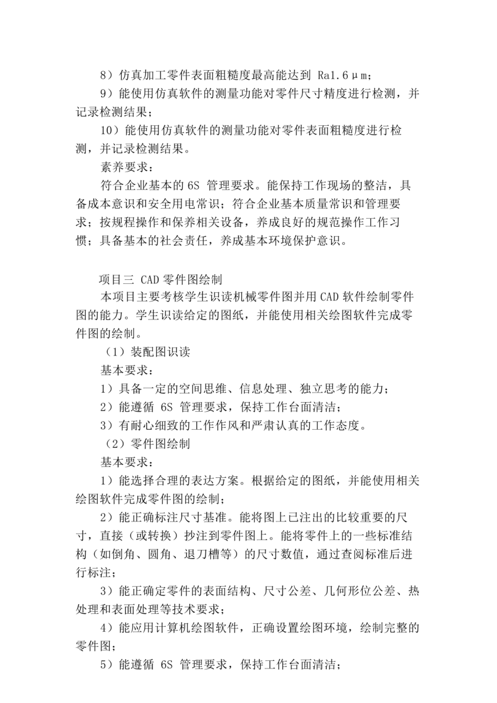 数控技术专业技能考核标准及题库 第6页