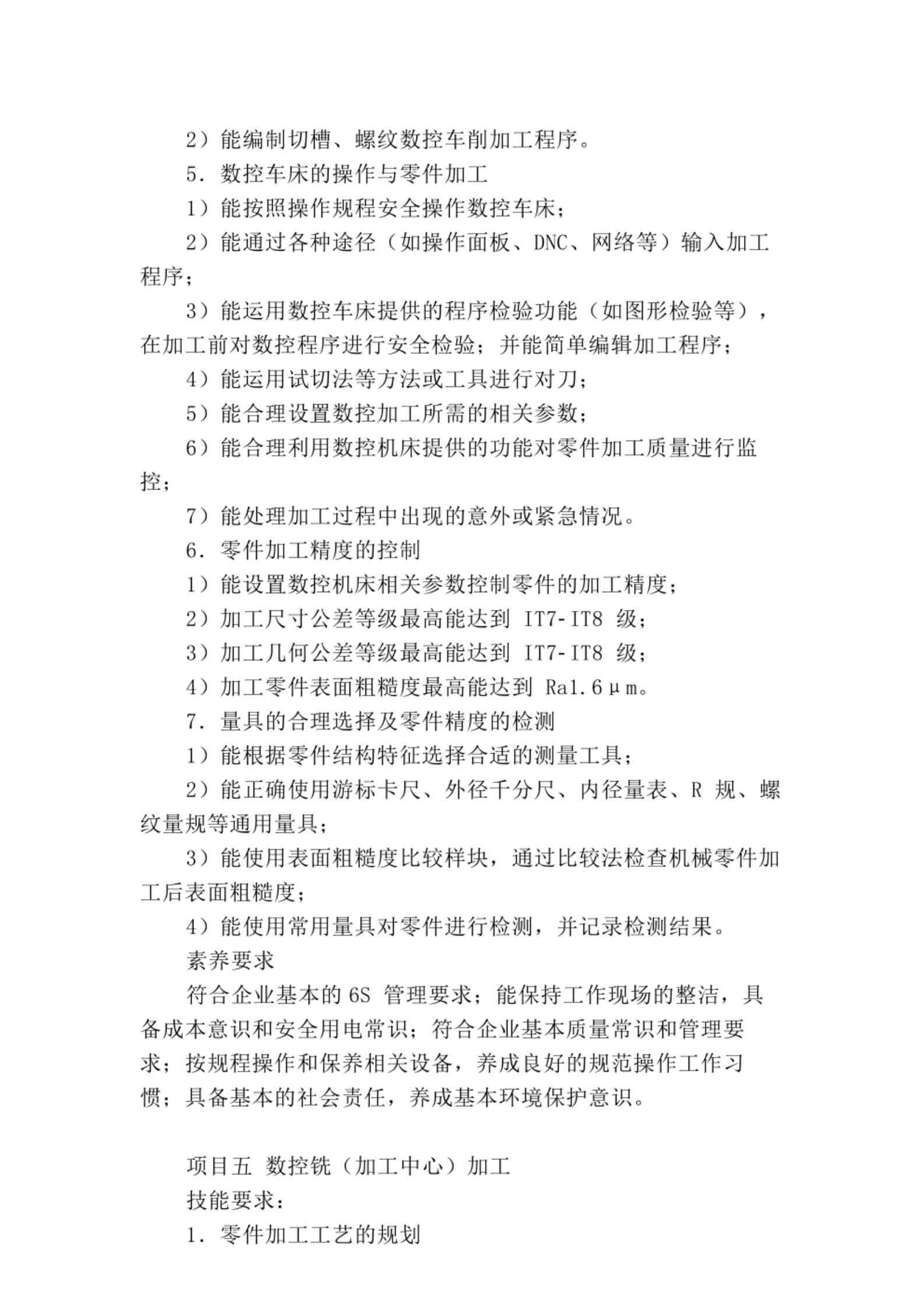 数控技术专业技能考核标准及题库 第8页