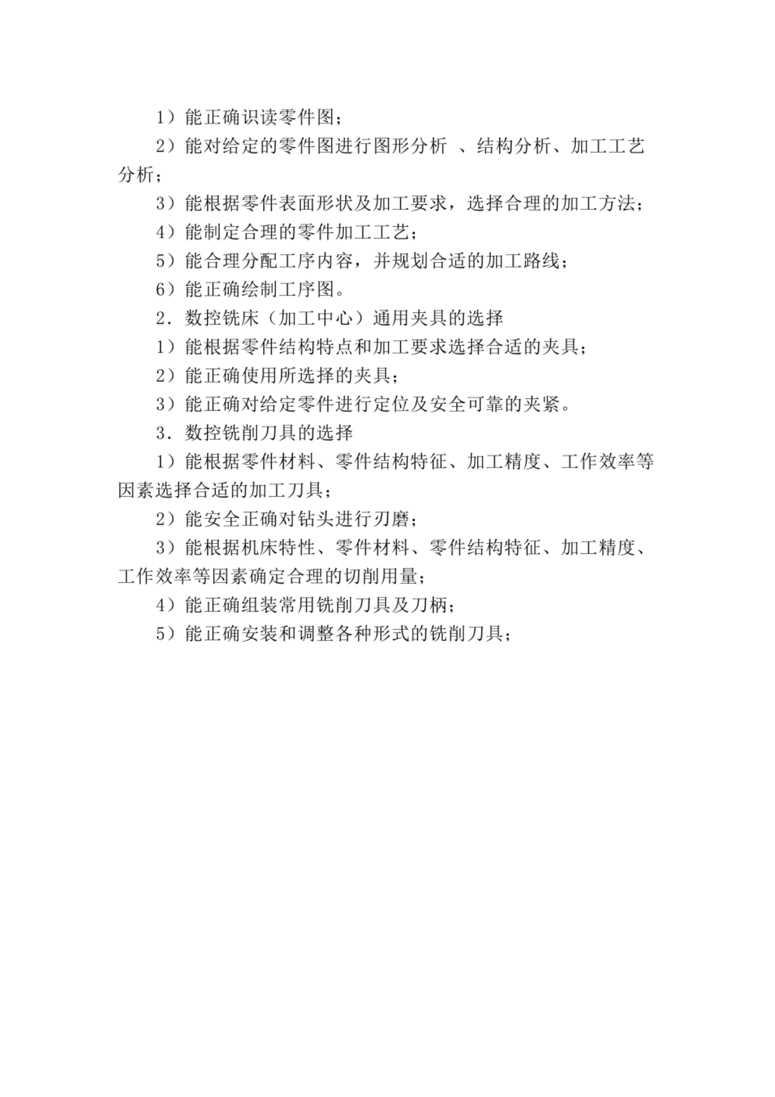 数控技术专业技能考核标准及题库 第9页