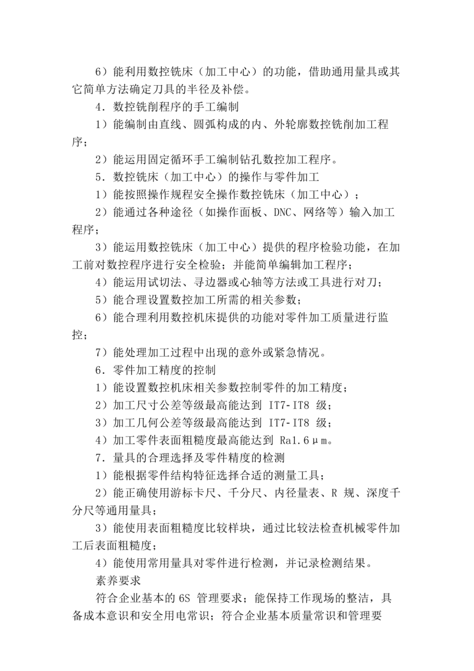 数控技术专业技能考核标准及题库 第10页