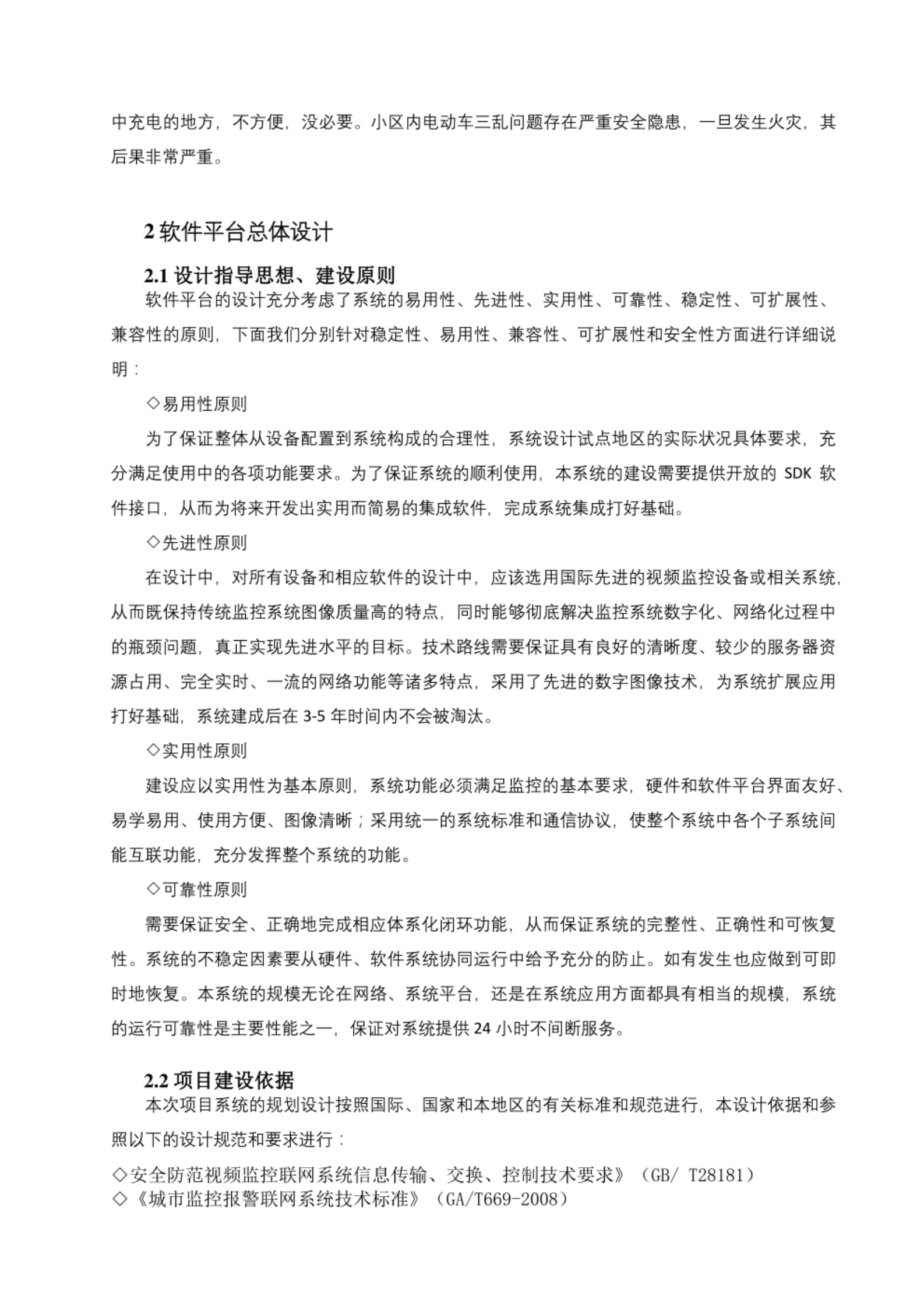 电梯电瓶车自动识别系统建设方案 第2页