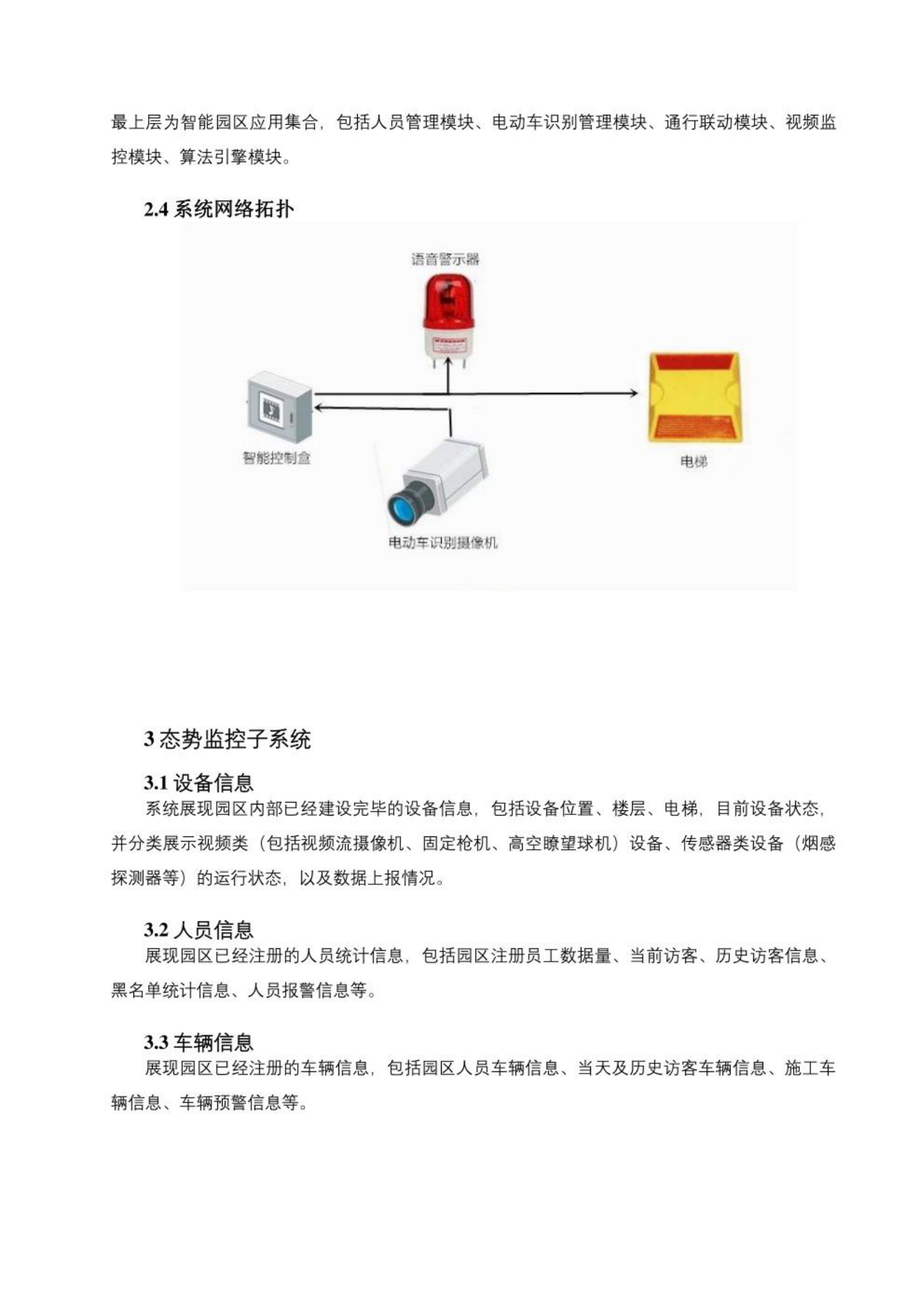 电梯电瓶车自动识别系统建设方案 第4页