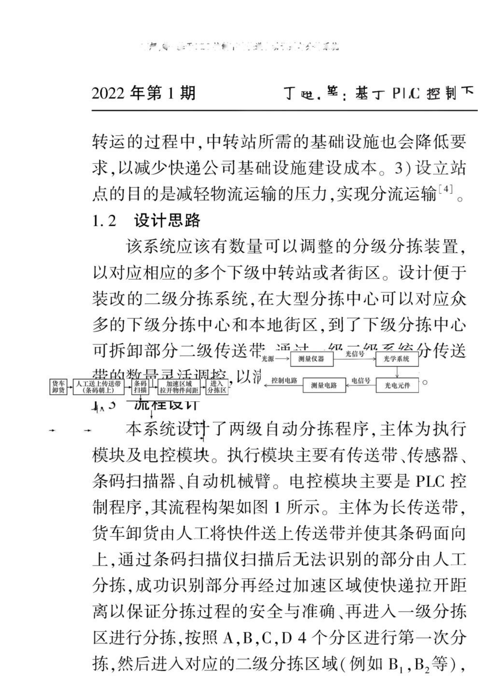 基于PLC控制下的快递自动识别与分拣系统 第2页