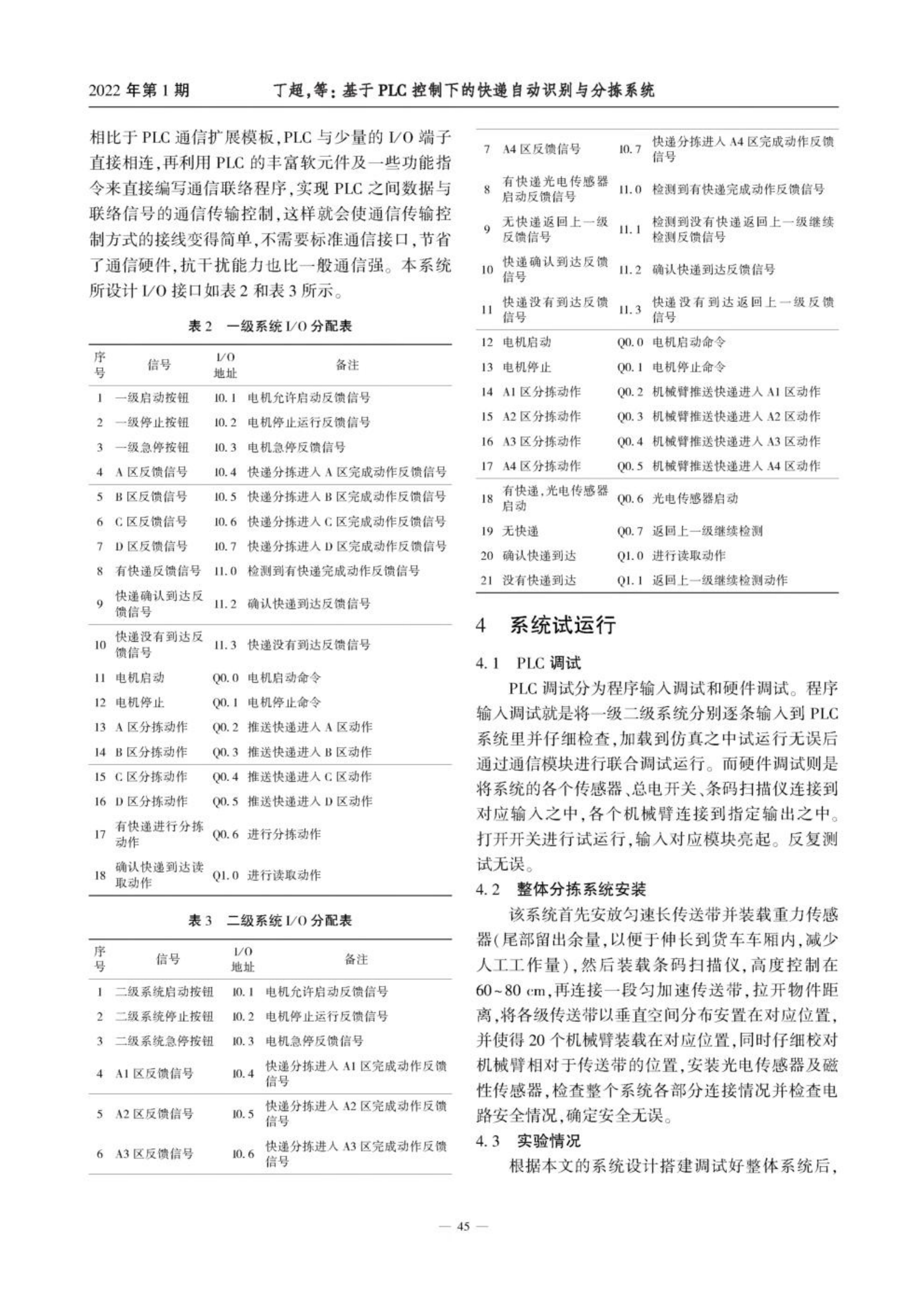基于PLC控制下的快递自动识别与分拣系统 第4页