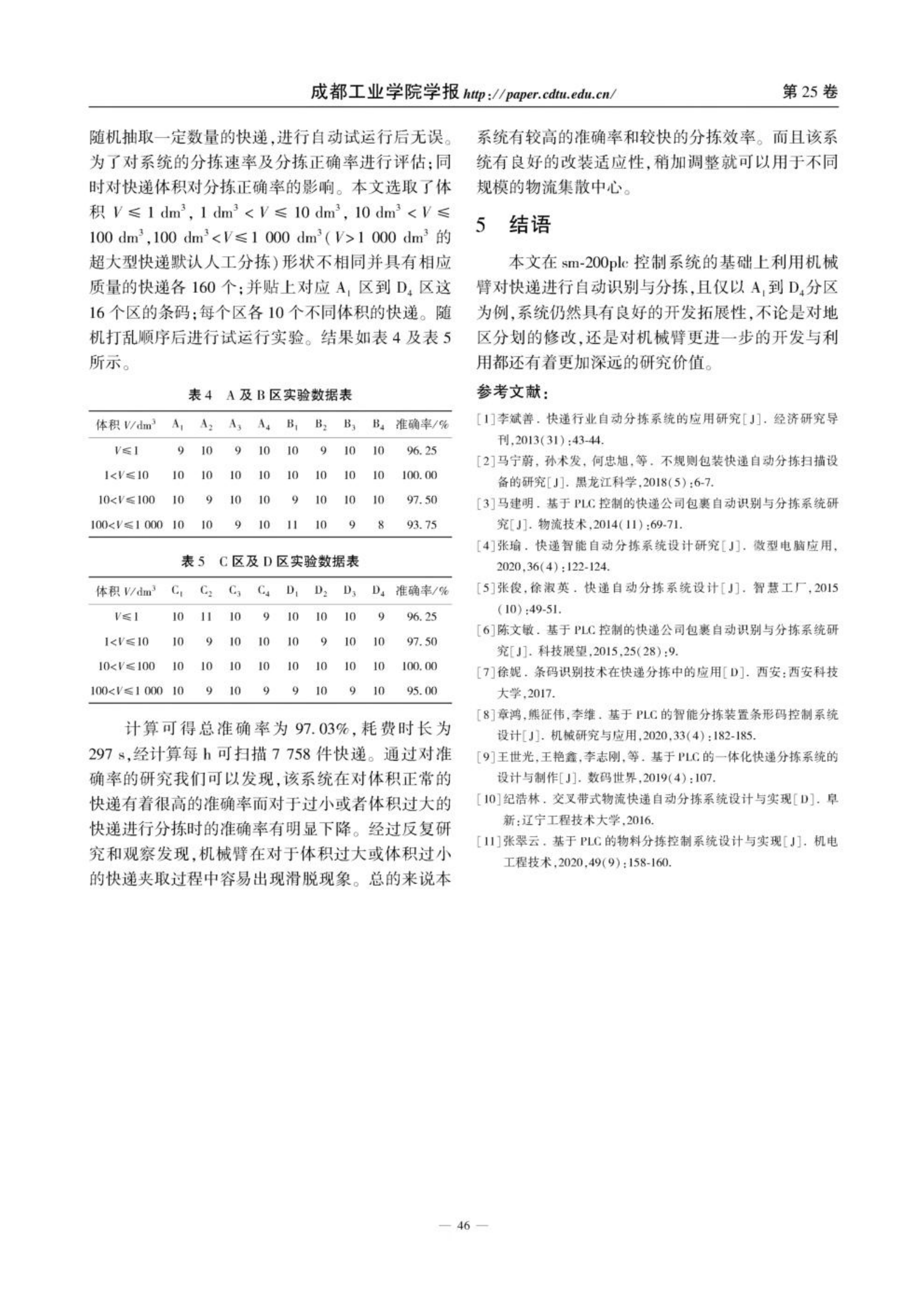 基于PLC控制下的快递自动识别与分拣系统 第5页