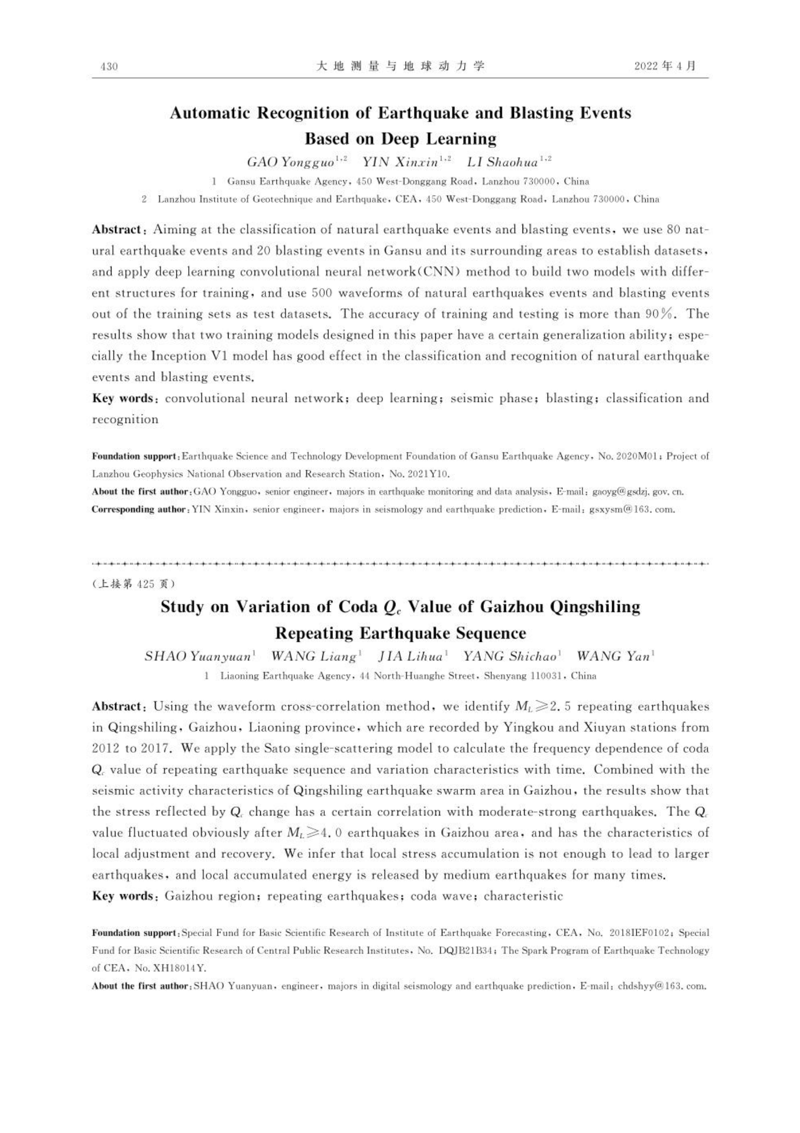 基于深度学习的地震与爆破事件自动识别研究 第5页
