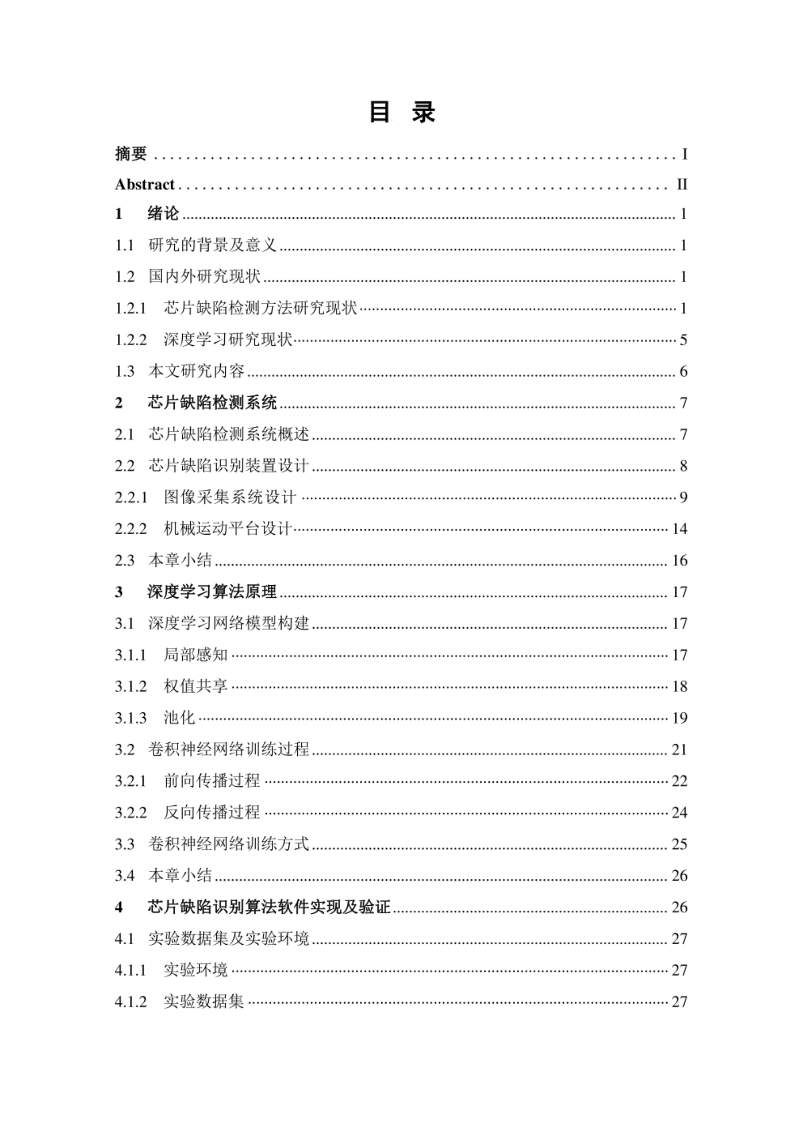 基于深度学习的芯片缺陷自动识别算法及装置设计 第3页