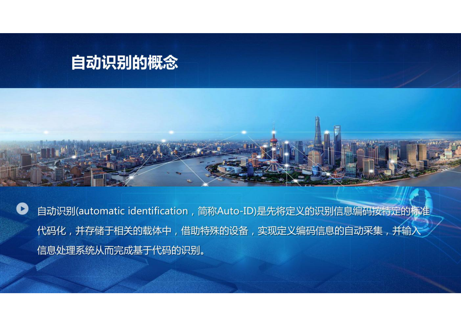 射频识别(RFID)应用技术   认知自动识别技术 第5页