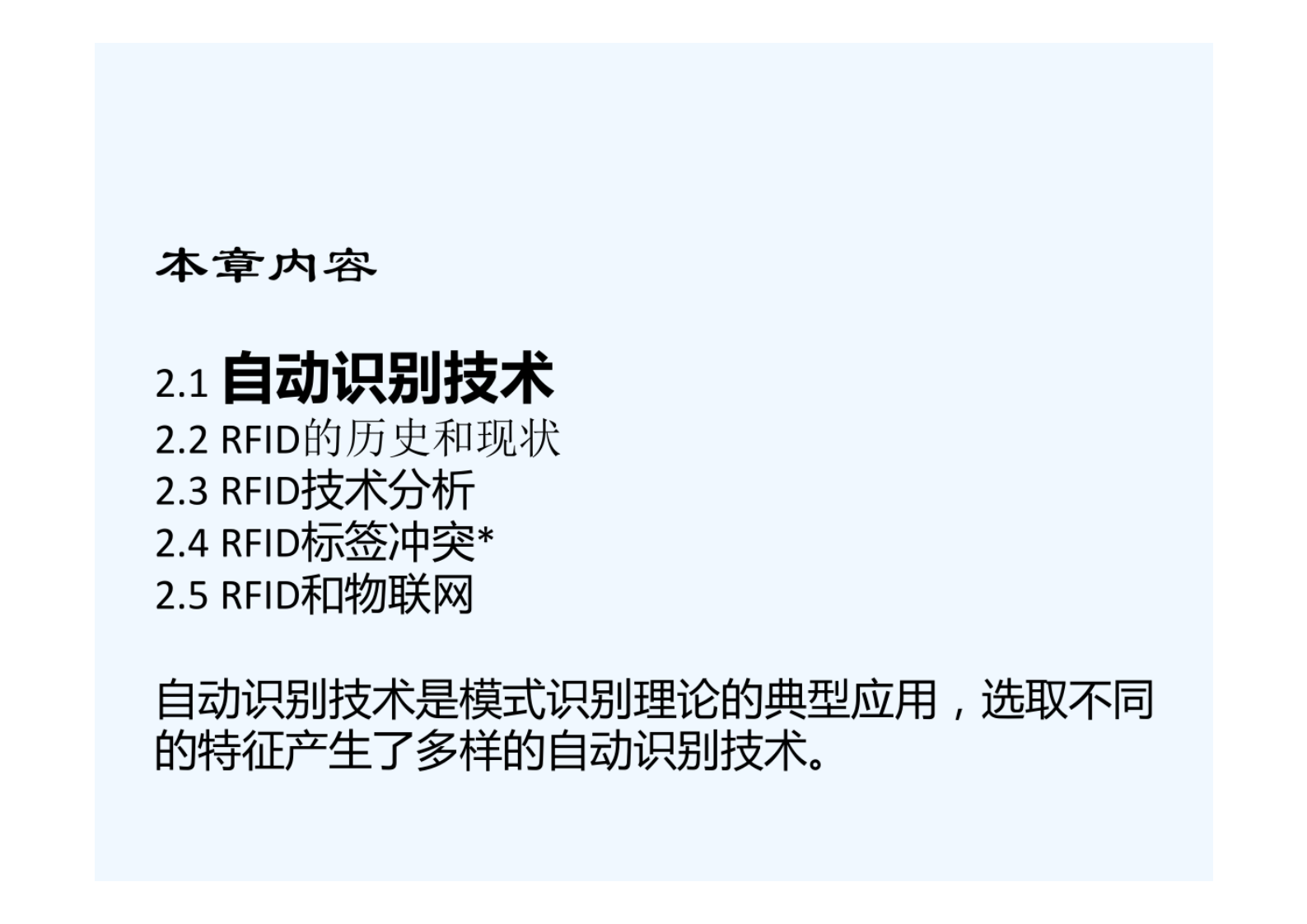 自动识别技术 PPT 第2页