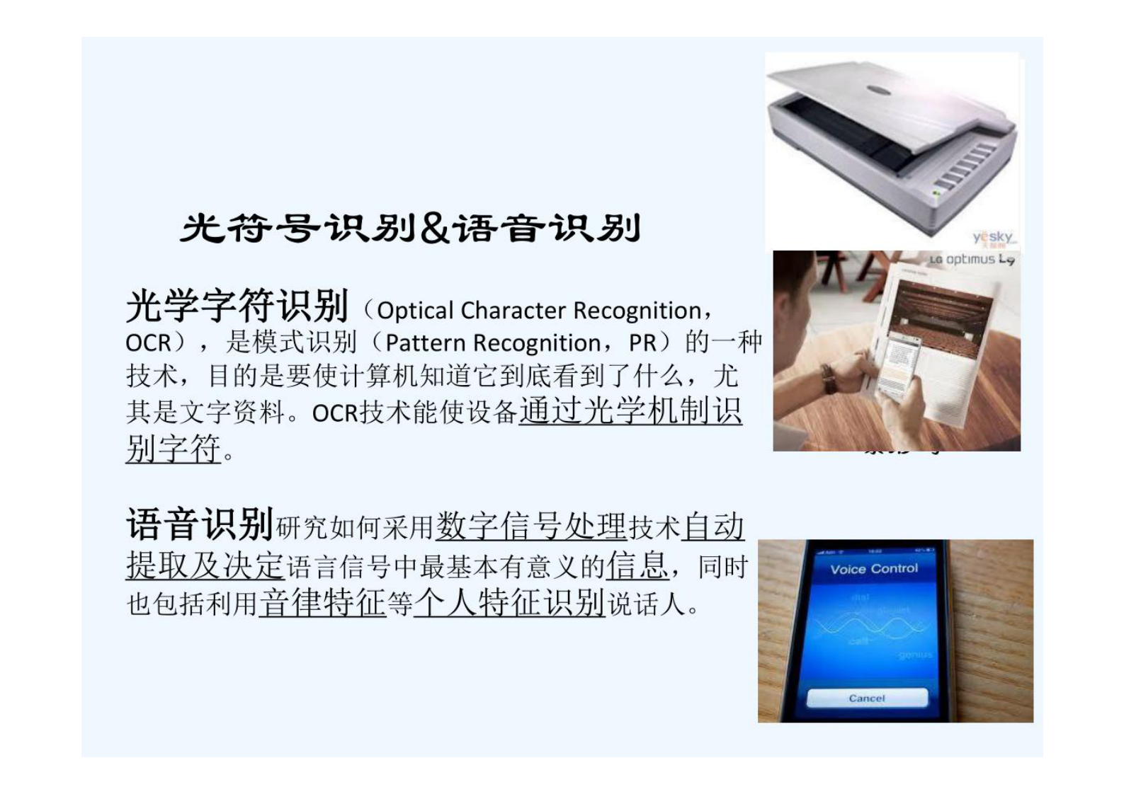 自动识别技术 PPT 第3页