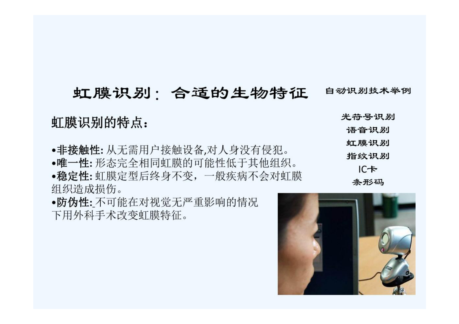 自动识别技术 PPT 第5页