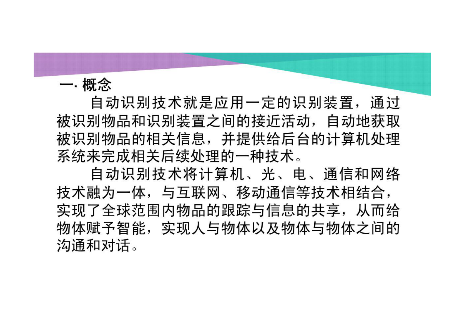 自动识别技术 第3页