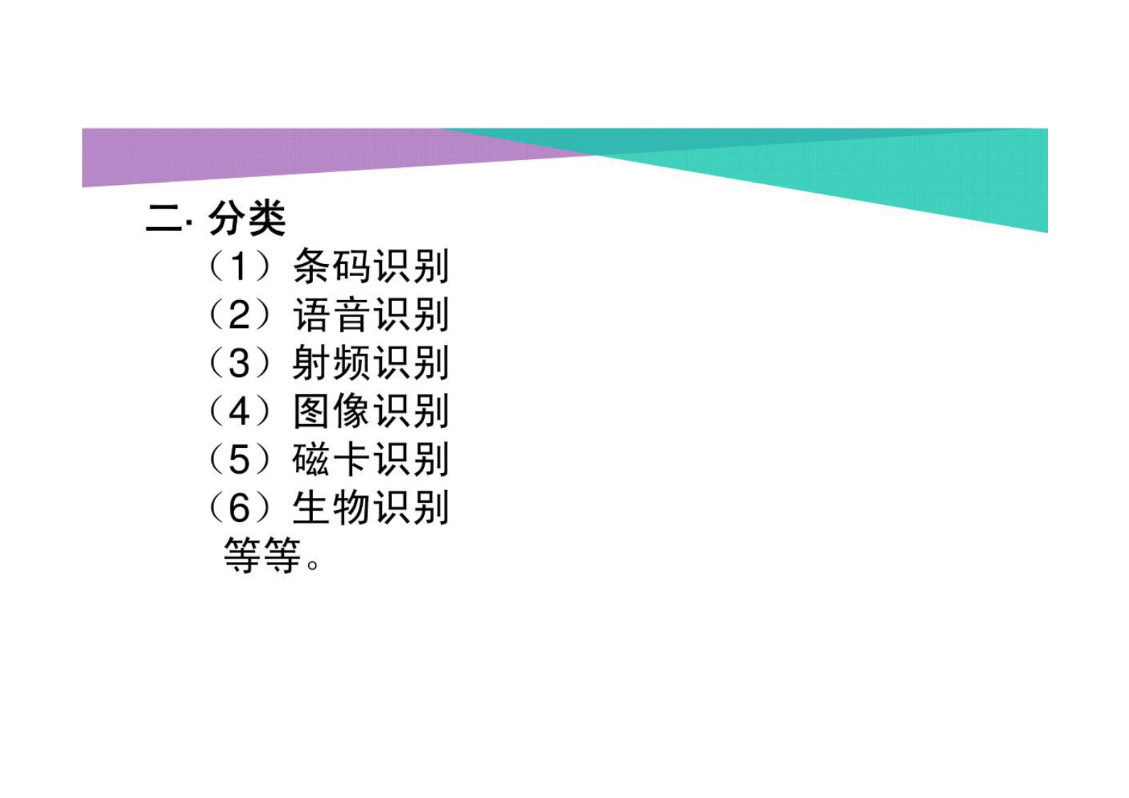 自动识别技术 第4页
