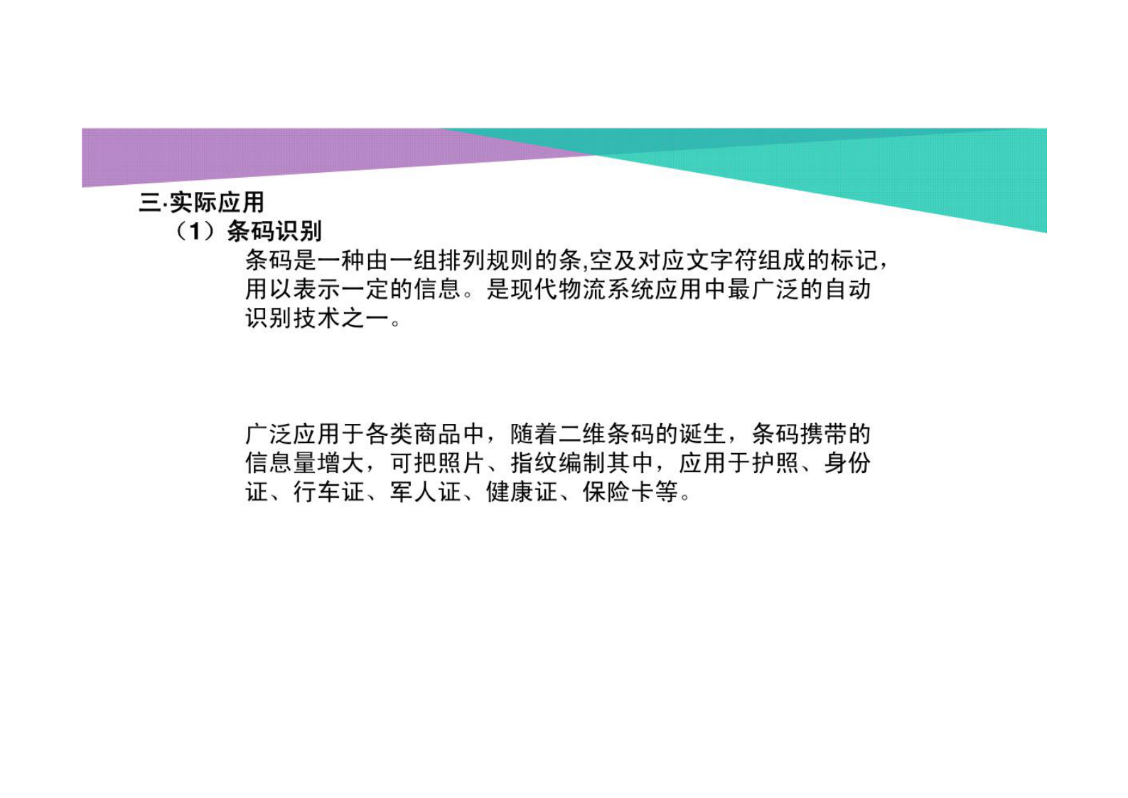 自动识别技术 第5页