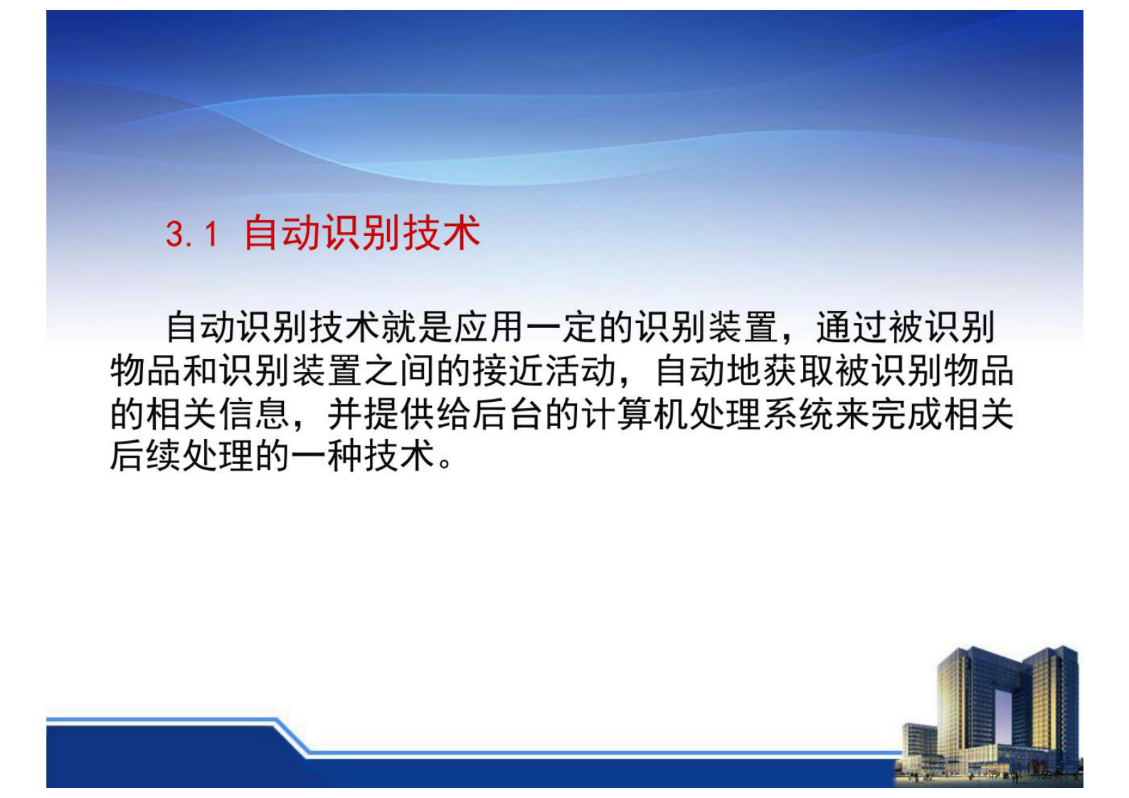 自动识别技术简介 第2页