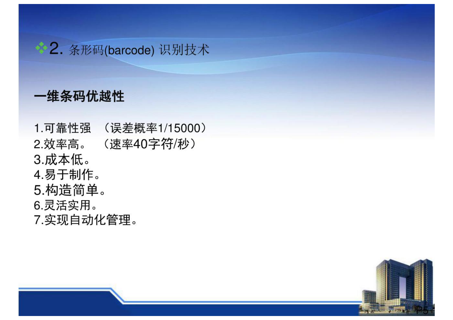 自动识别技术简介 第5页