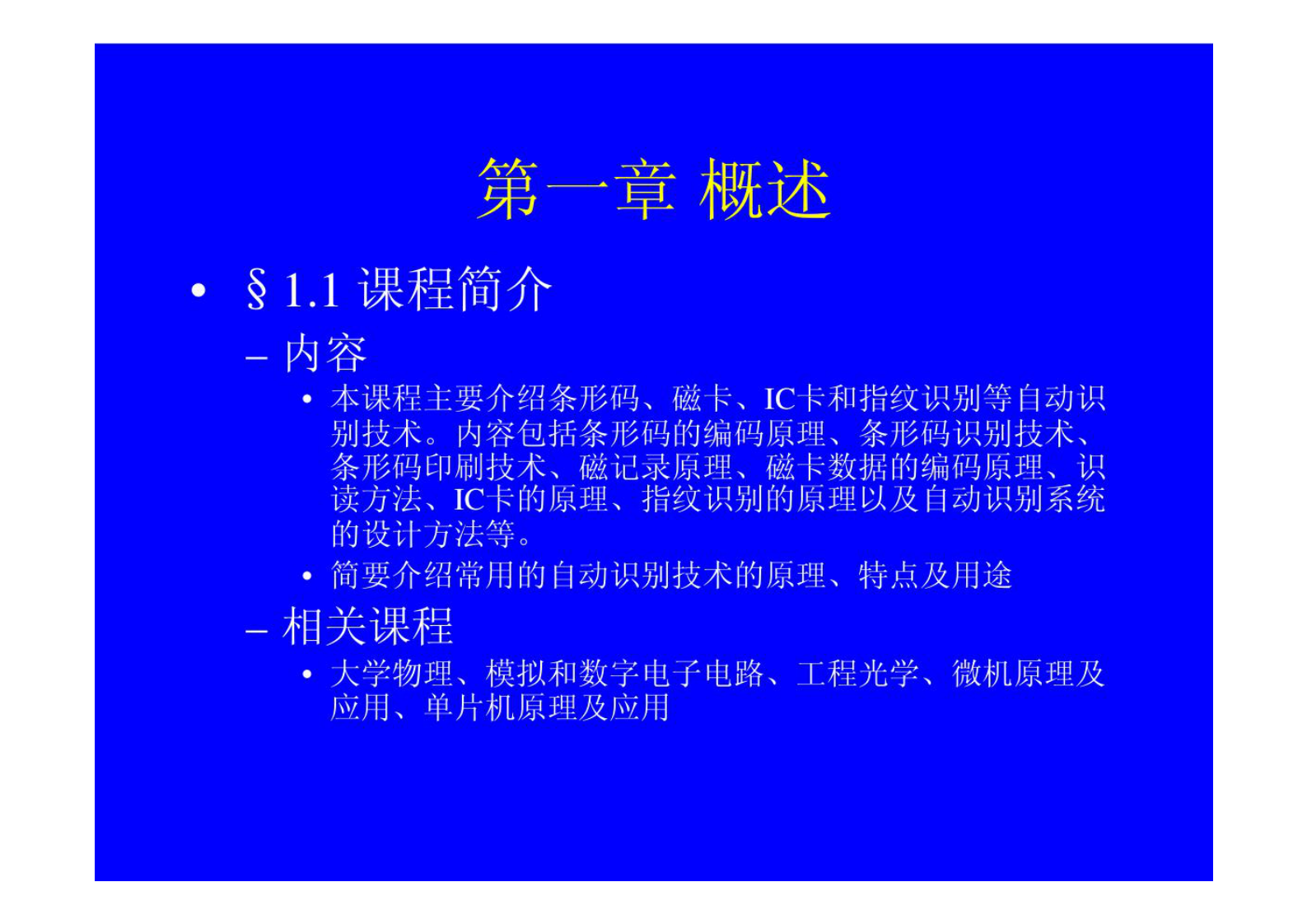 自动识别技术详解 第2页