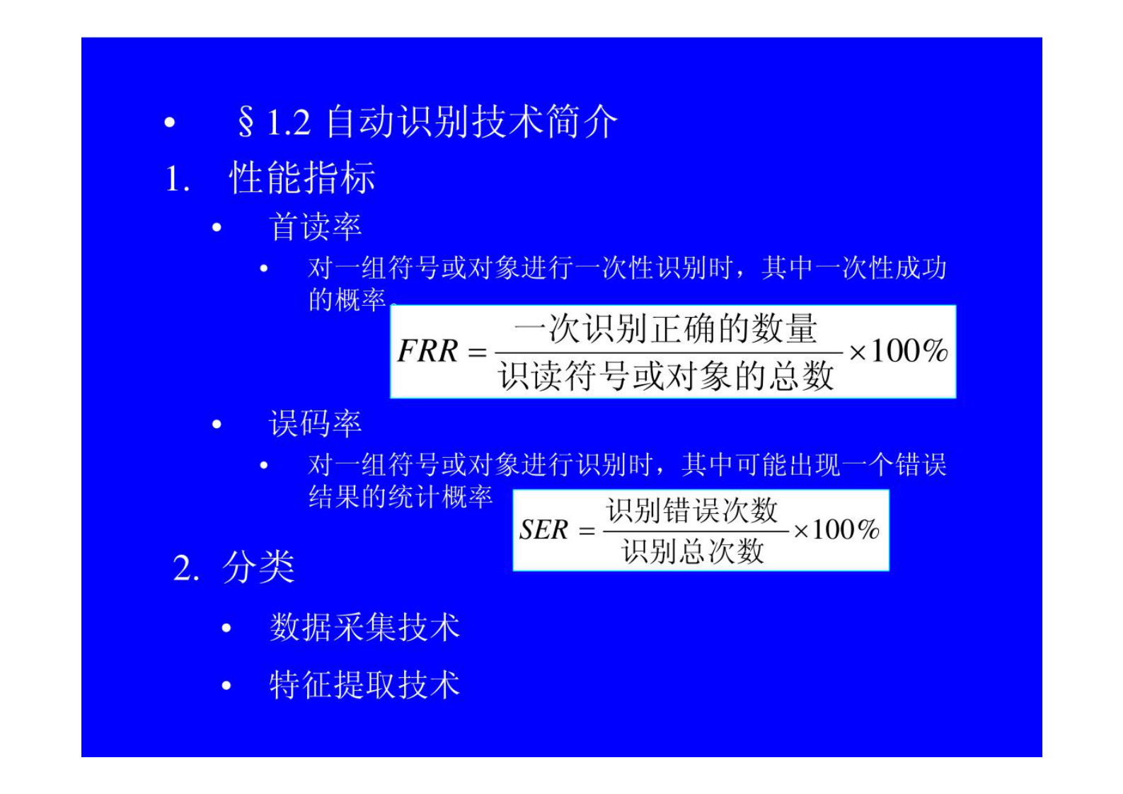 自动识别技术详解 第3页
