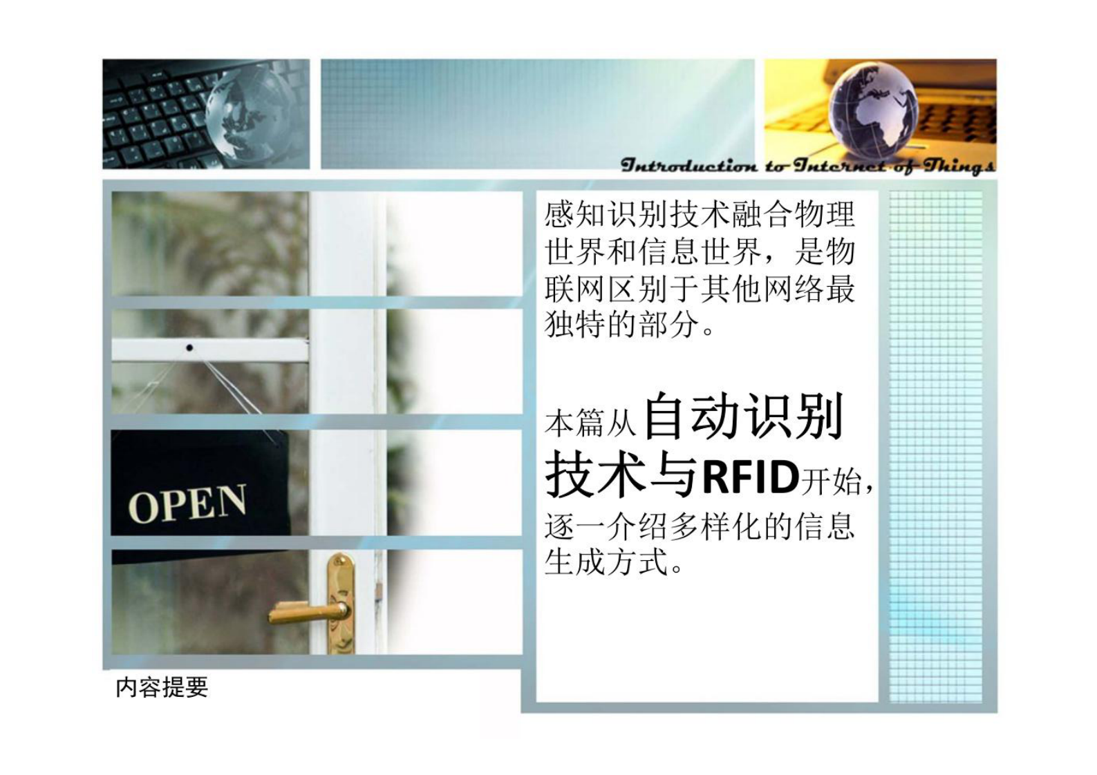 自动识别技术与RFID 第2页
