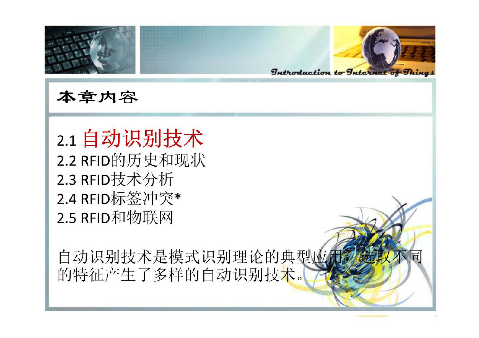 自动识别技术与RFID 第3页