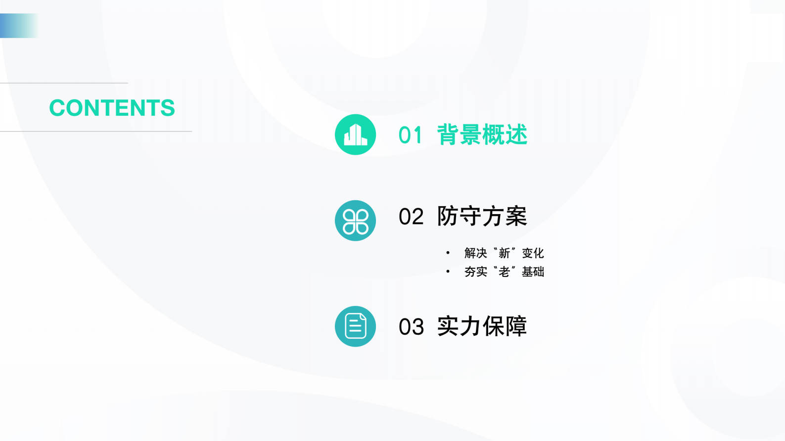 某公司2022护网行动防守方案 第3页