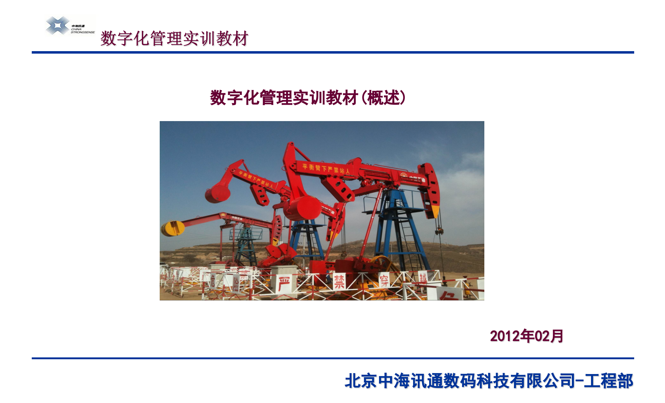 数字化基础知识概述 第1页