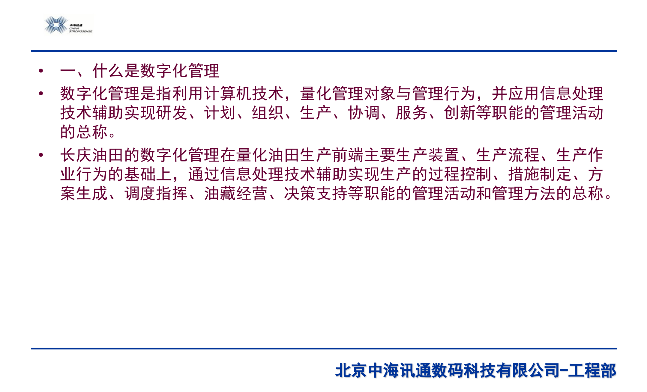 数字化基础知识概述 第3页