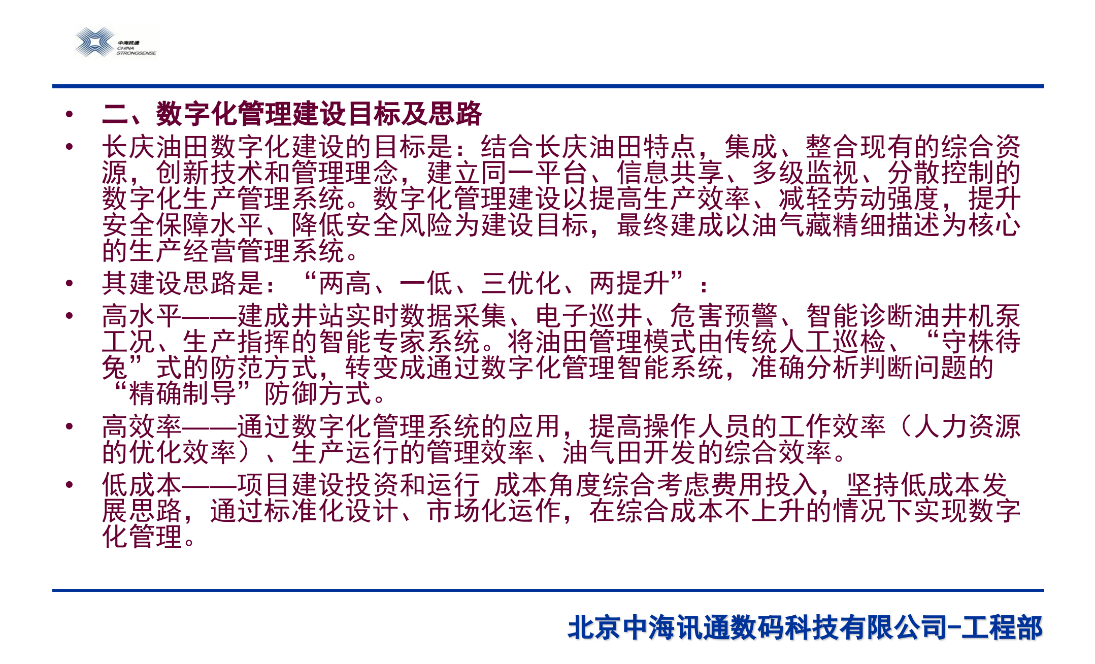 数字化基础知识概述 第4页