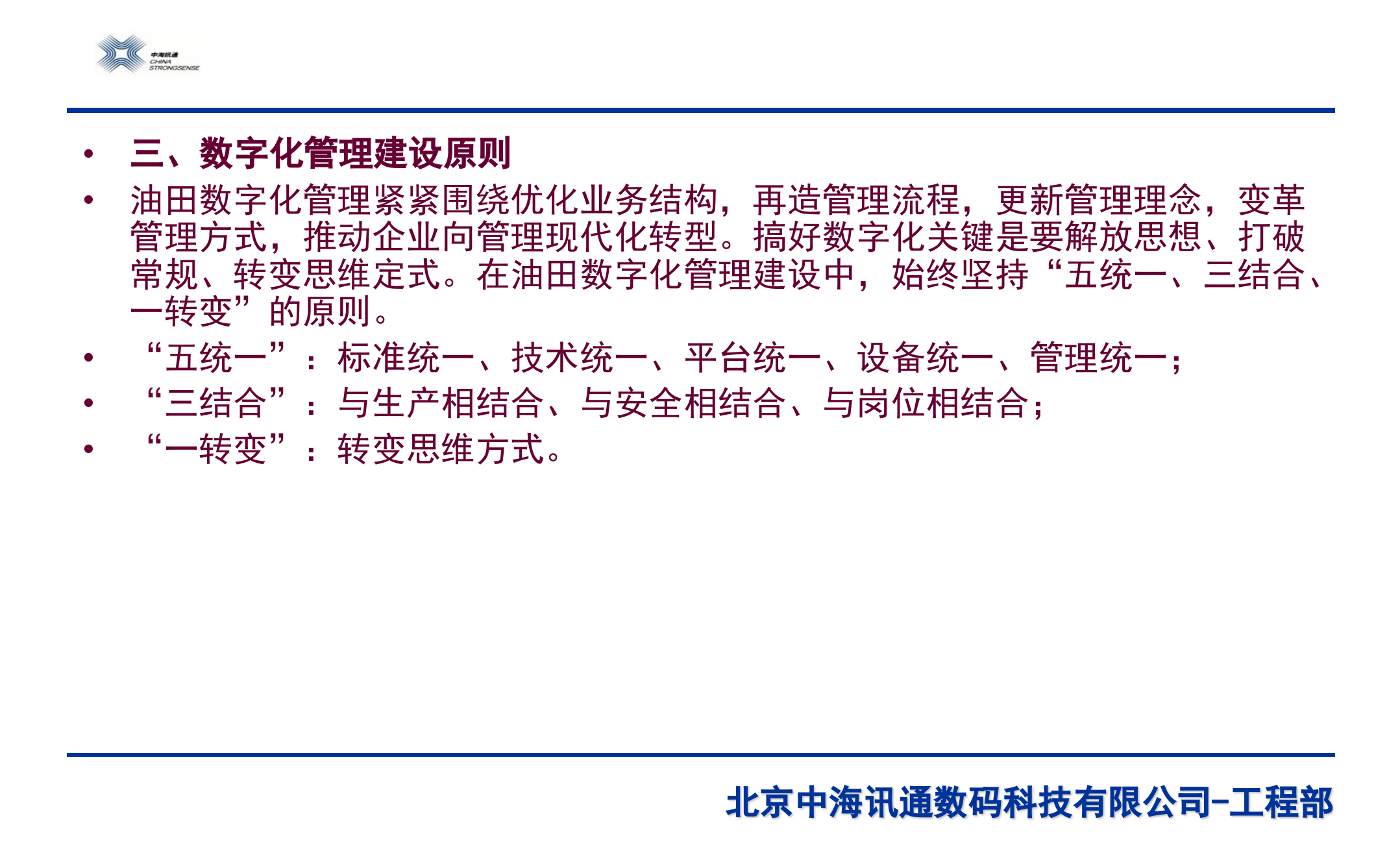 数字化基础知识概述 第6页