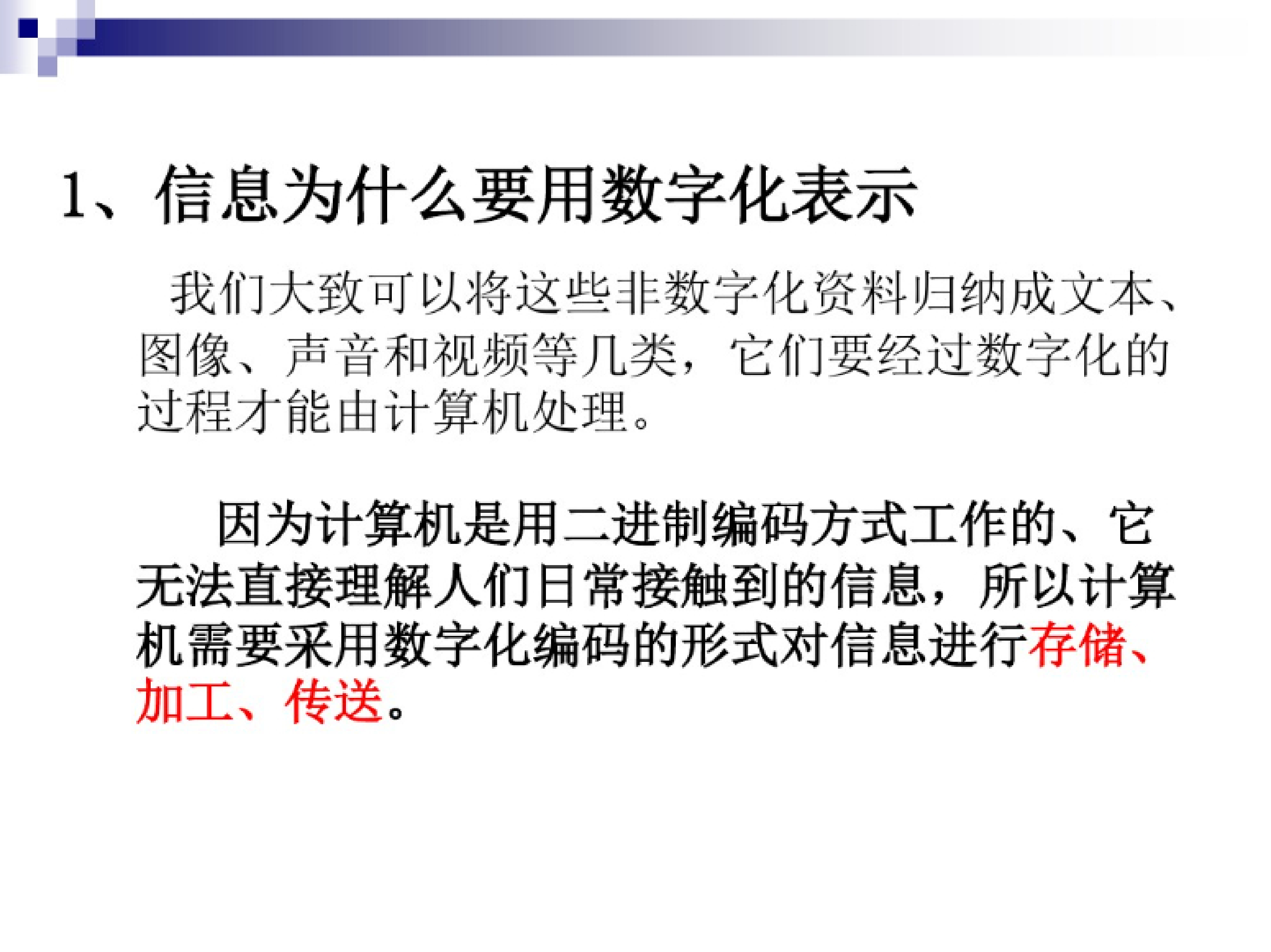 信息数字化 第5页