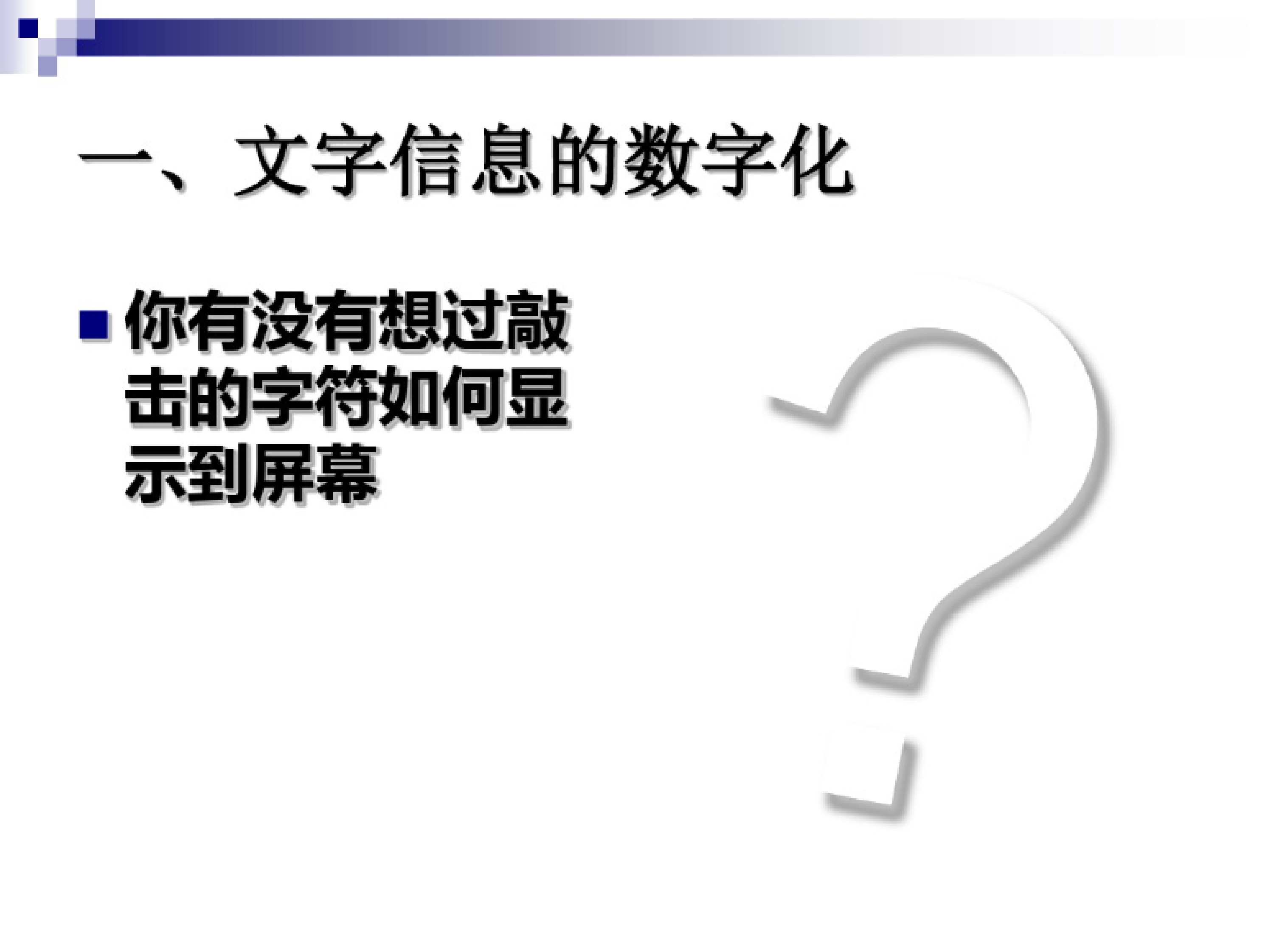 信息数字化 第10页