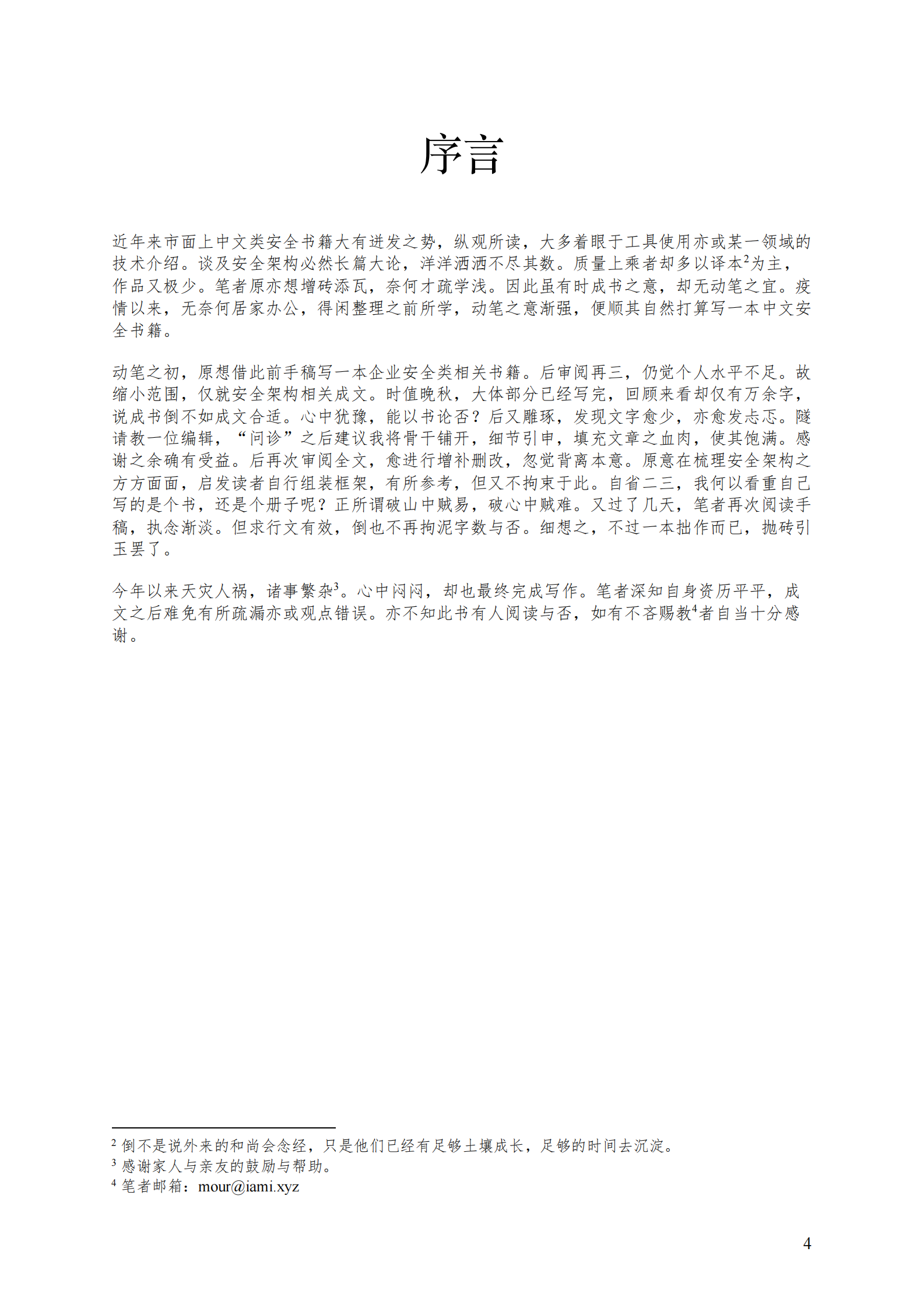 building_your_own_security_architecture 第4页