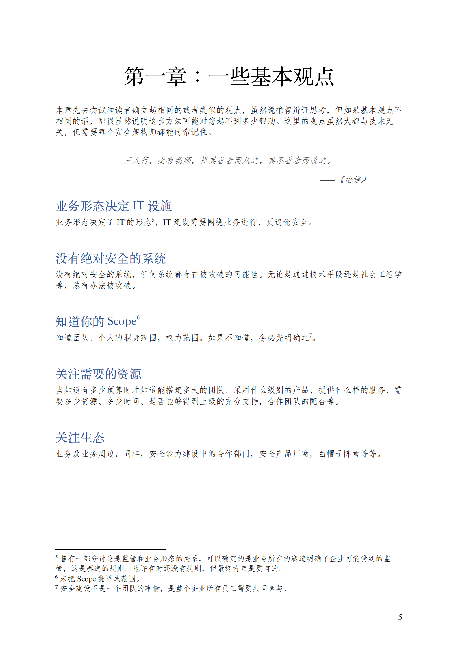 building_your_own_security_architecture 第5页