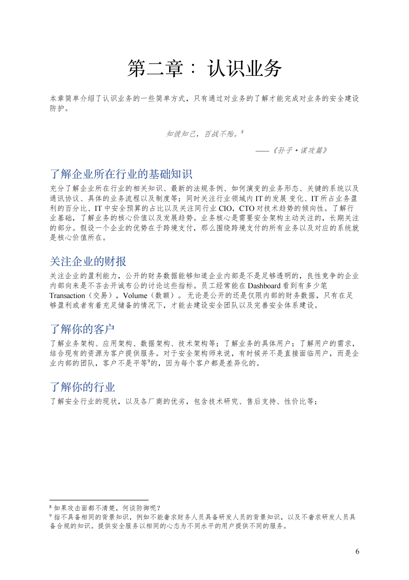 building_your_own_security_architecture 第6页